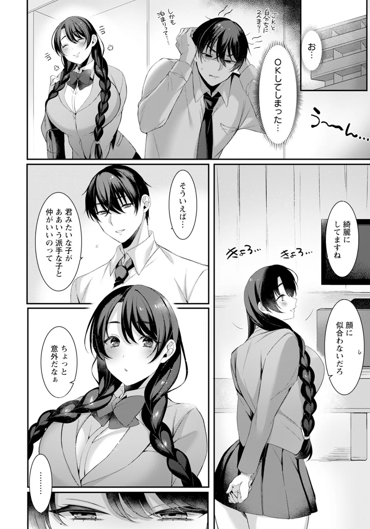 女は見かけによらぬメス【単話】 4ページ