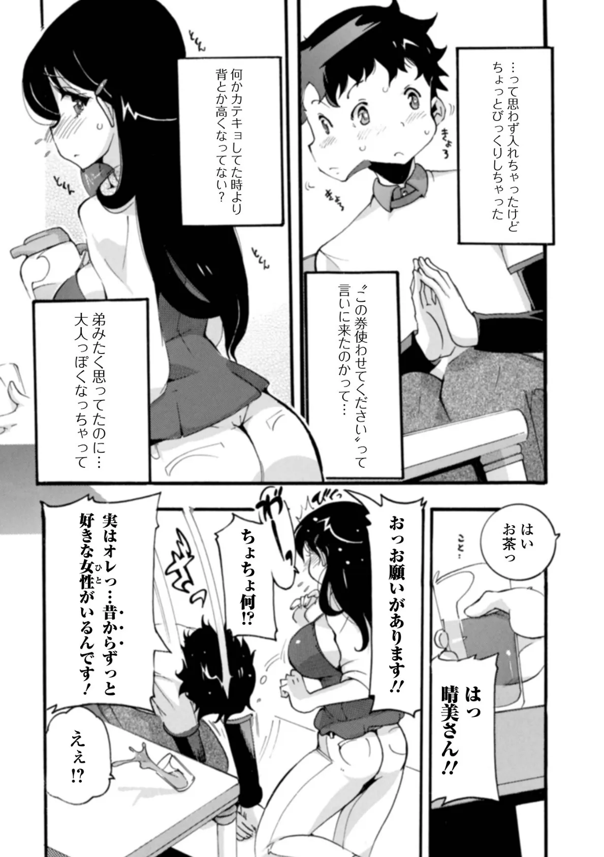 らぶ・ちけっと 2ページ