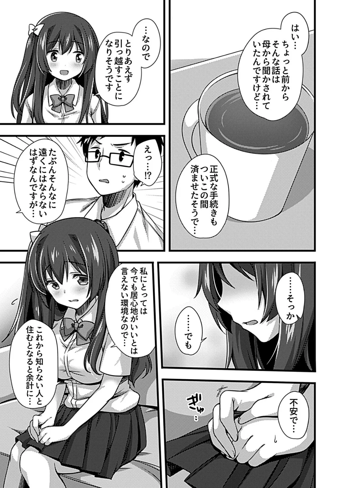 COMIC GEE vol.17 33ページ