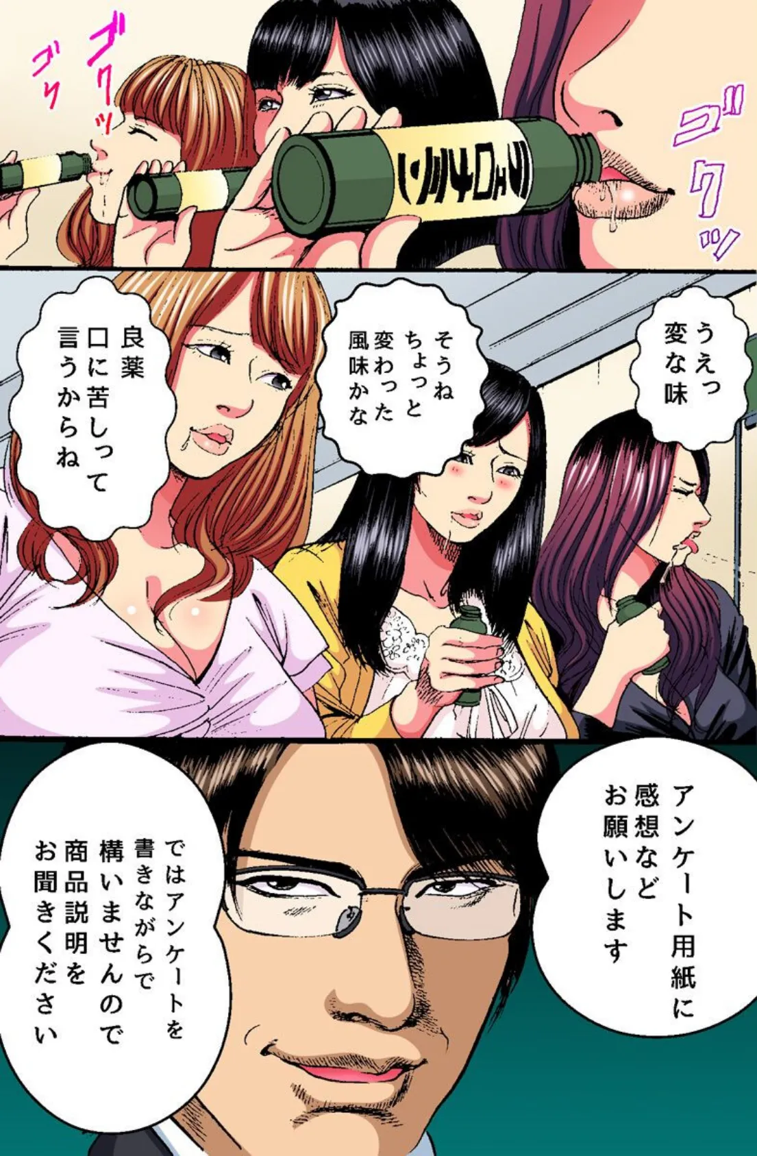 人妻モニター。エロい人妻たちを好きなだけ寝取れる試飲会 8ページ