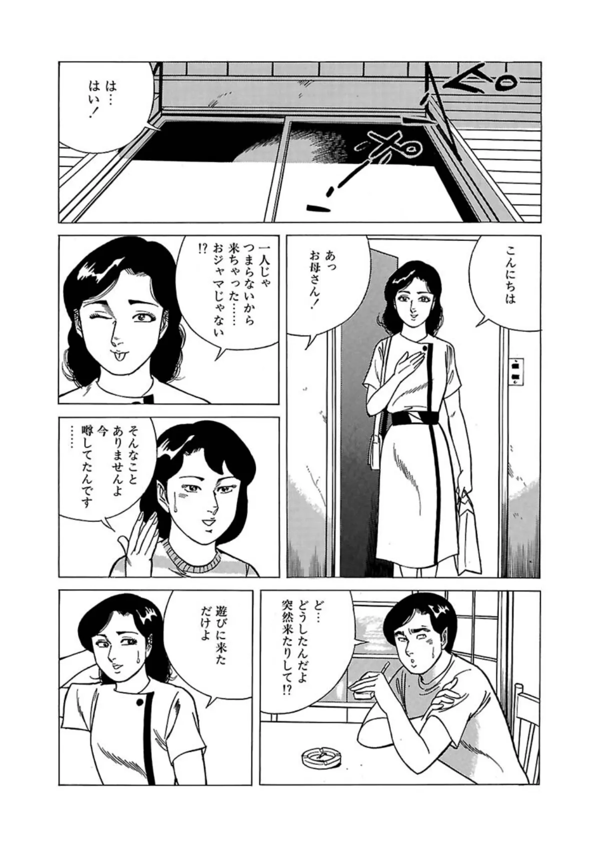 親子艶情 10ページ