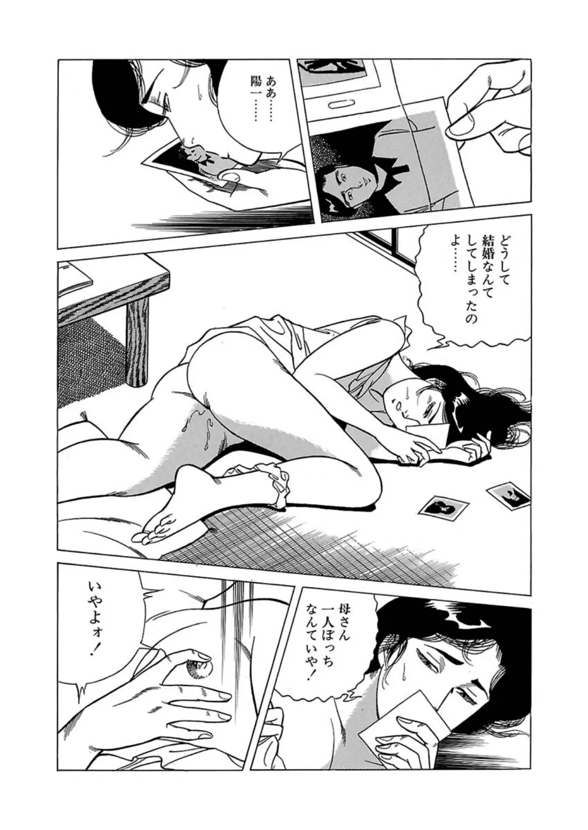 親子艶情 6ページ