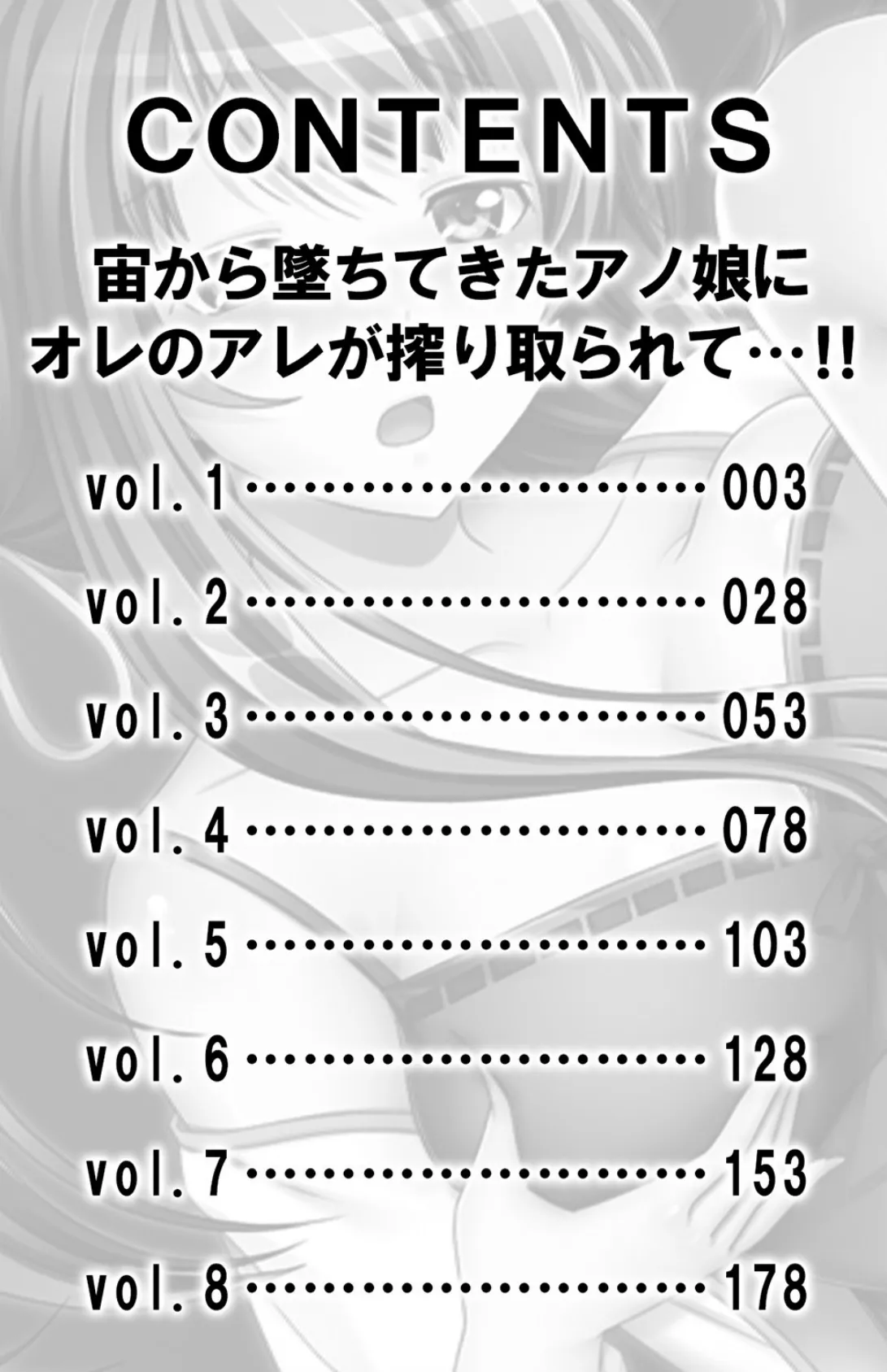 宙から墜ちてきたアノ娘にオレのアレが搾り取られて…！！【合本版】 3ページ