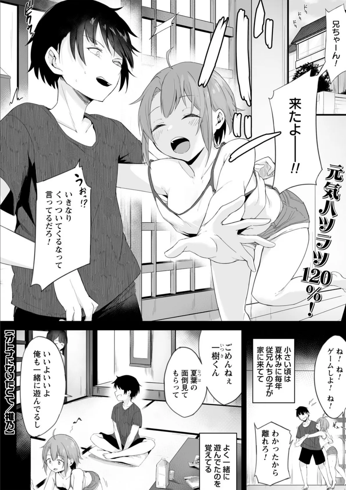 オトナになりたくて 1ページ