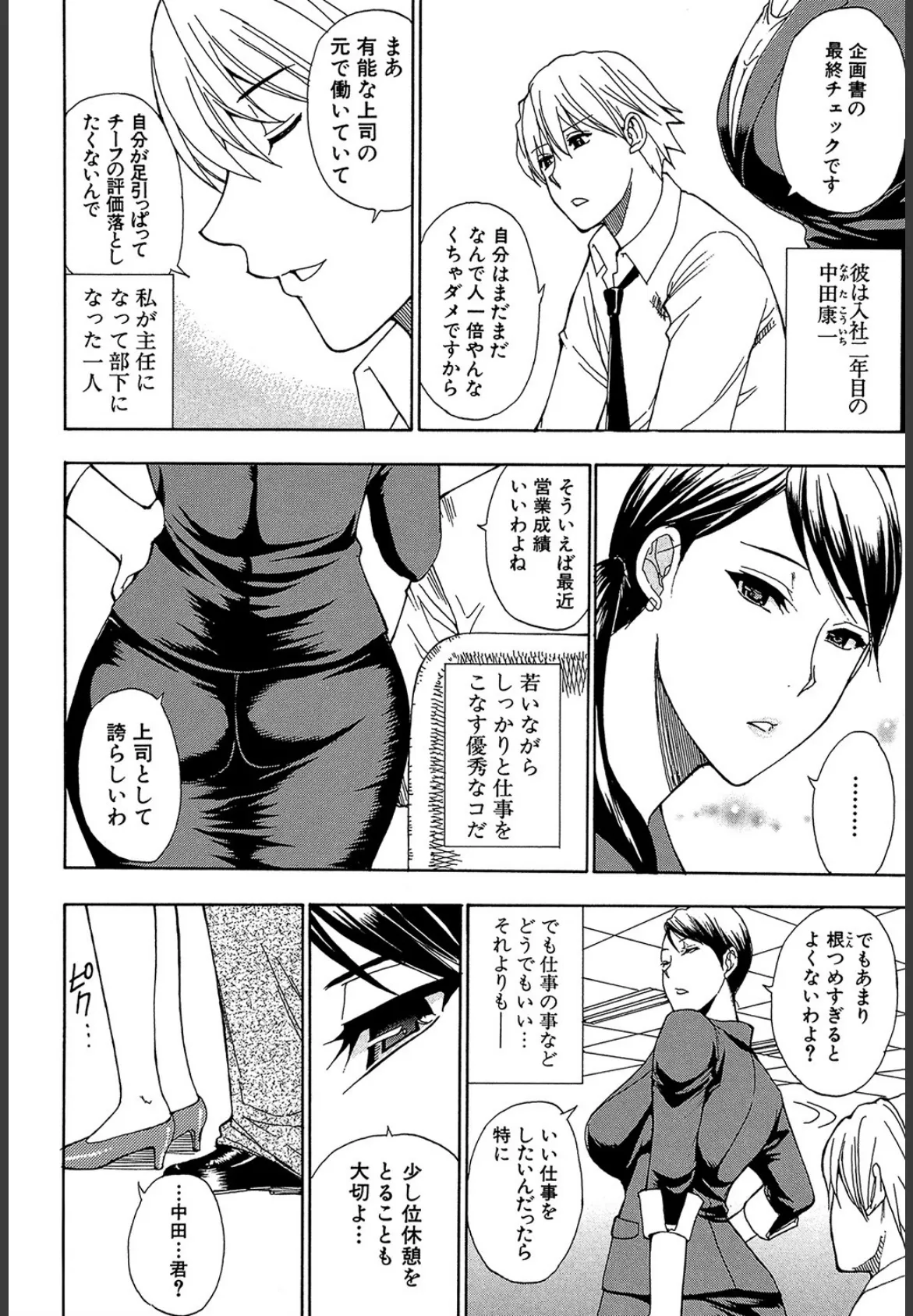 OL（MUJIN COMICS 名作集 vol.10）（SINK/東西/春城秋介/菊一もんじ） 22ページ