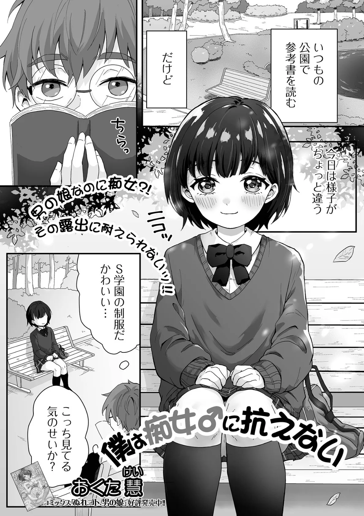 月刊Web男の娘・れくしょんッ！S Vol.67 15ページ