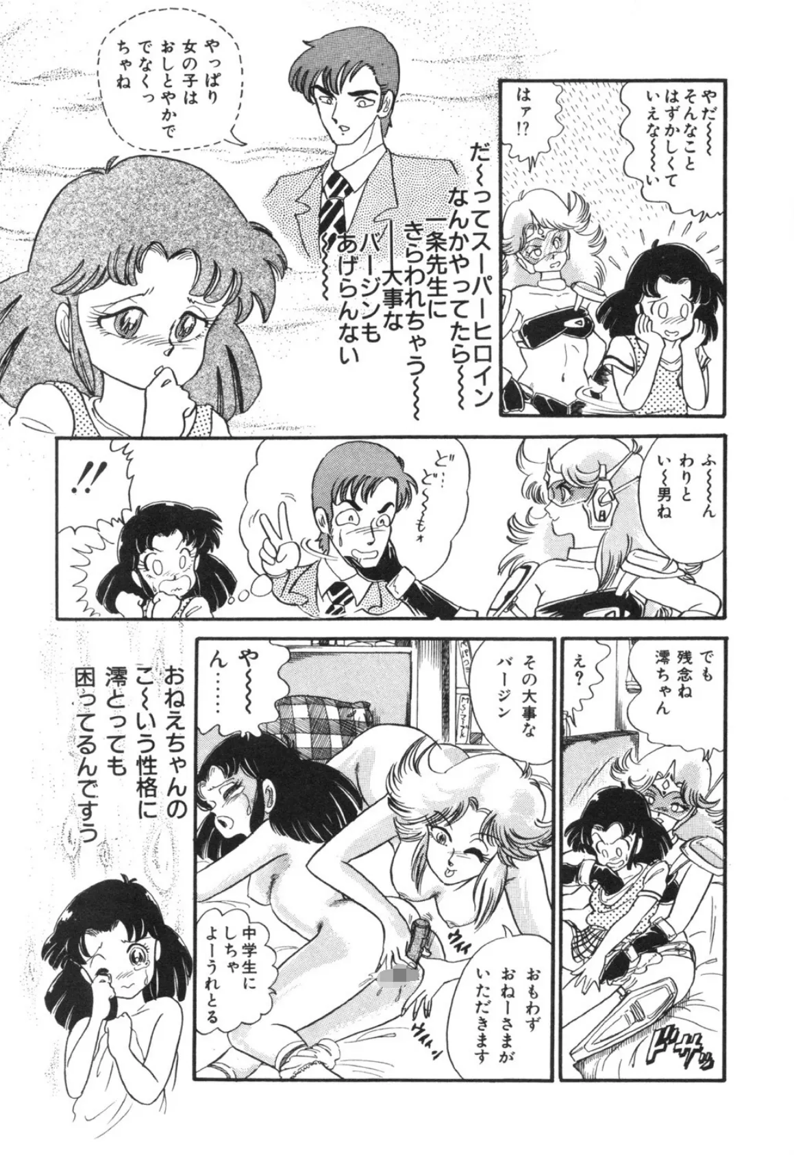 電撃レディMARKIIMIO 7ページ