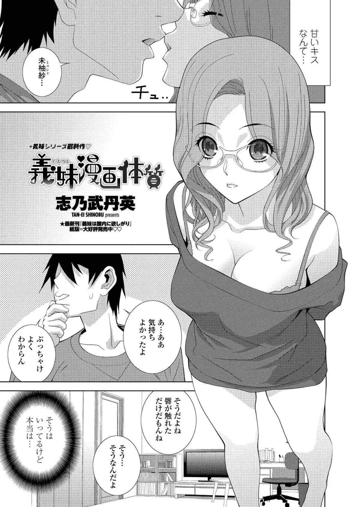 義妹漫画体質 1ページ