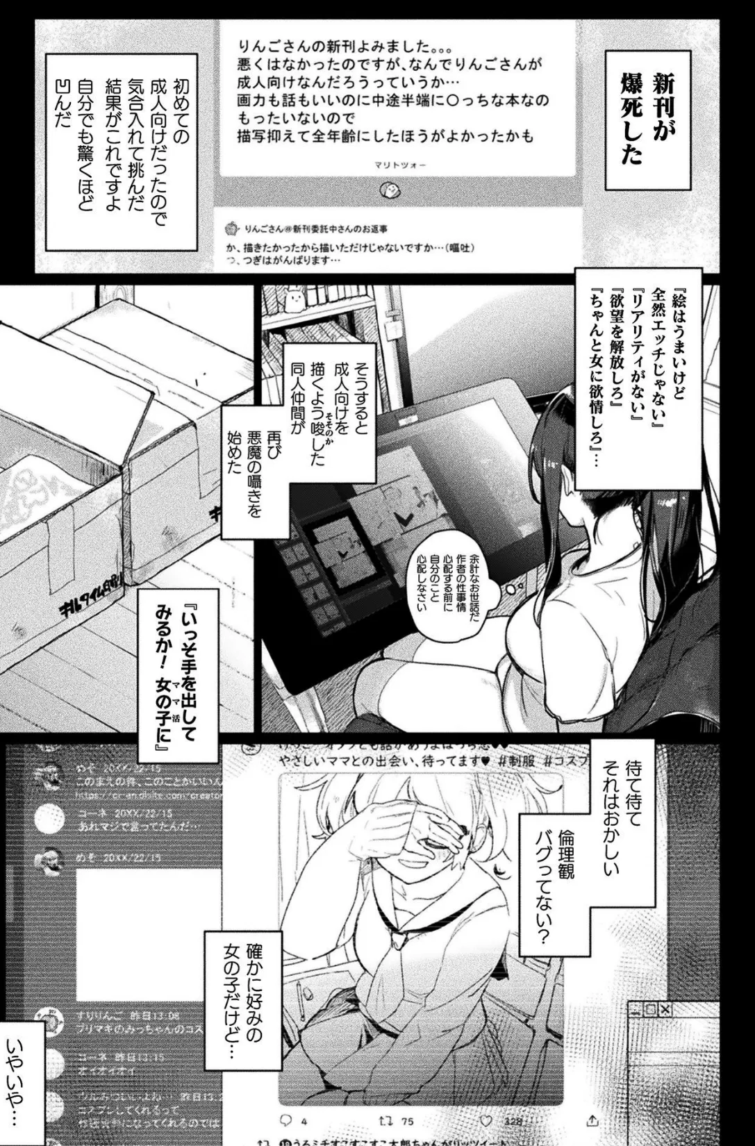 新刊が爆死したらママ活沼にハマった話【単話】 1ページ