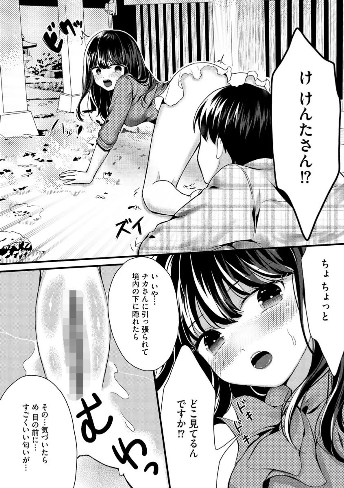おまかせ☆三神探偵事務所 7ページ