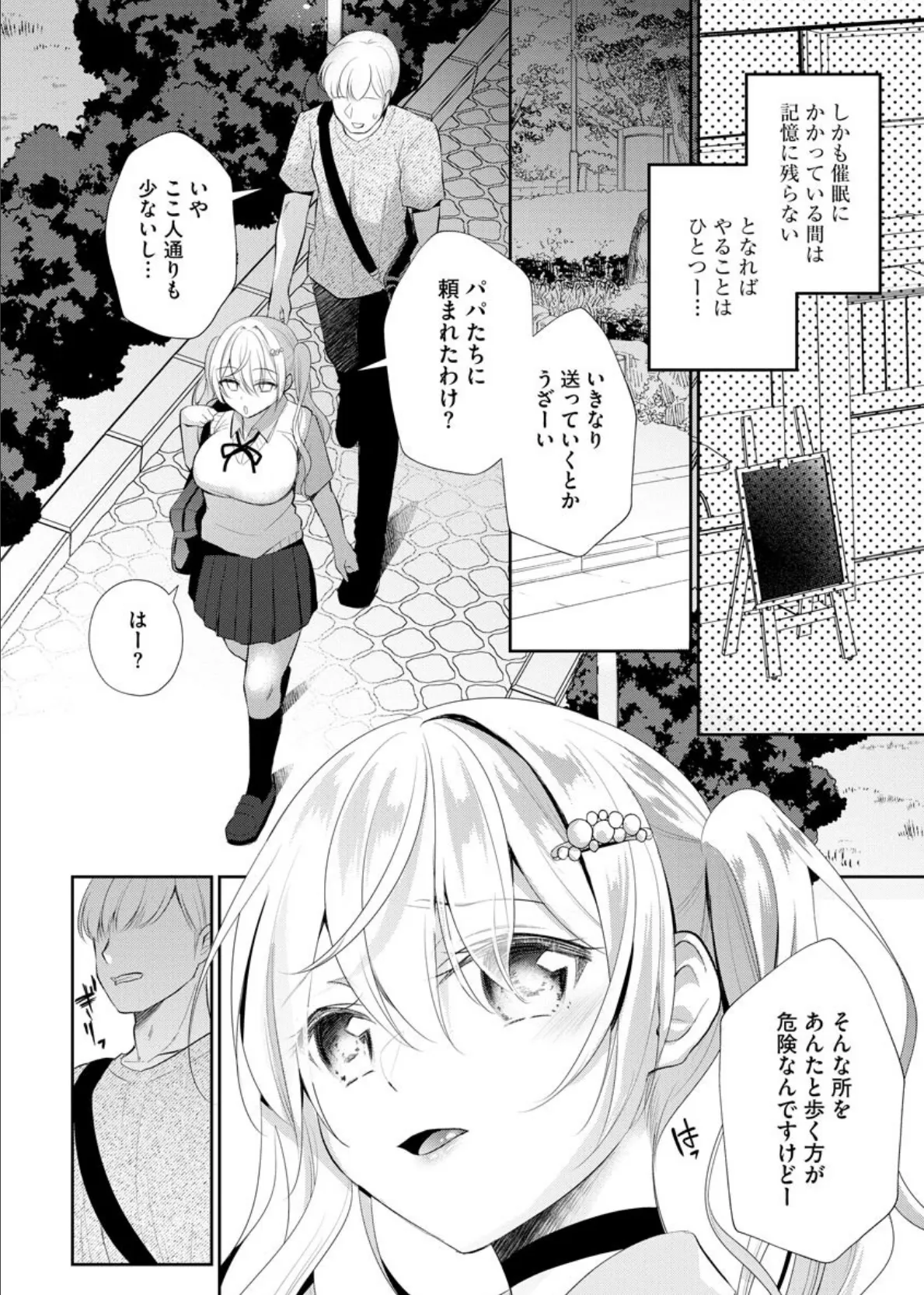 生意気少女いいなり露出 5ページ