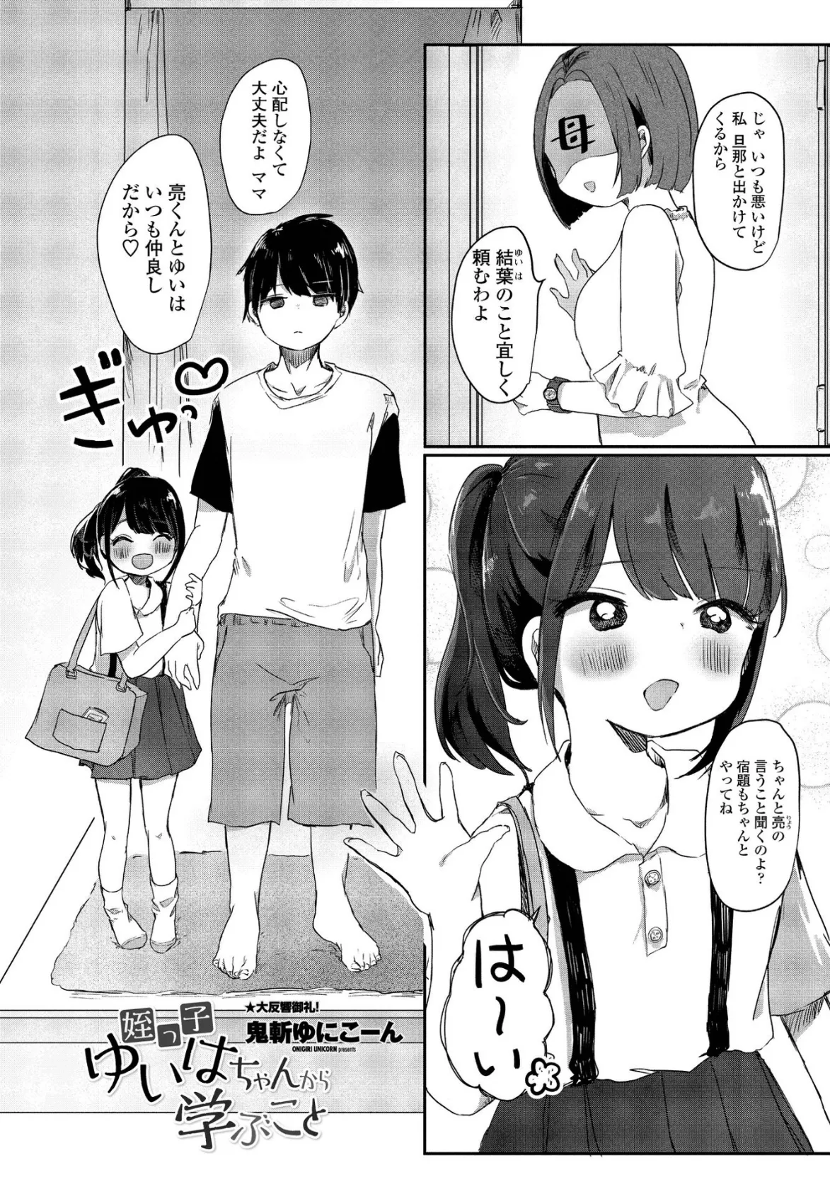 姪っ子ゆいはちゃんから学ぶこと 1ページ