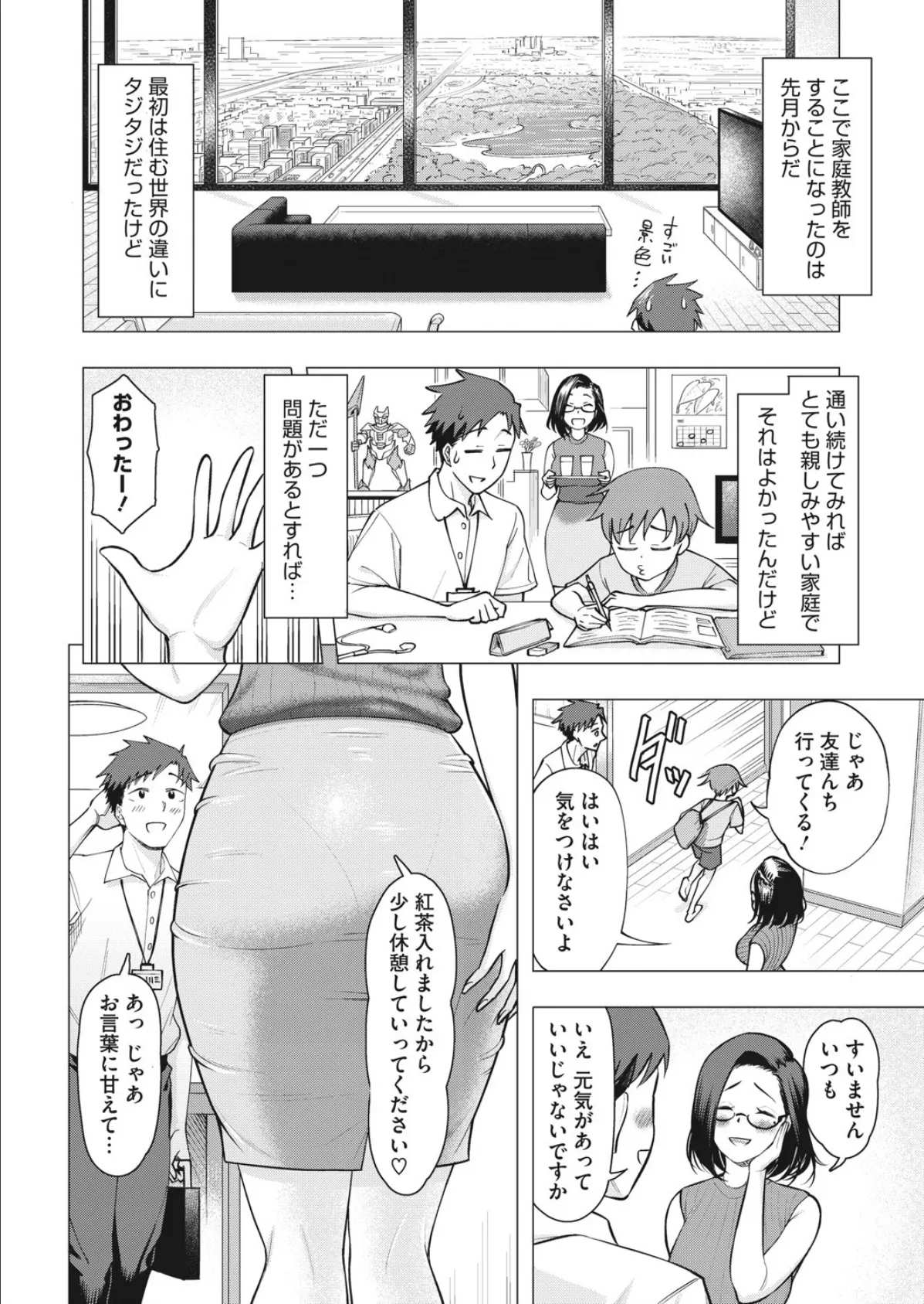 コミックホットミルク濃いめ vol.029 12ページ