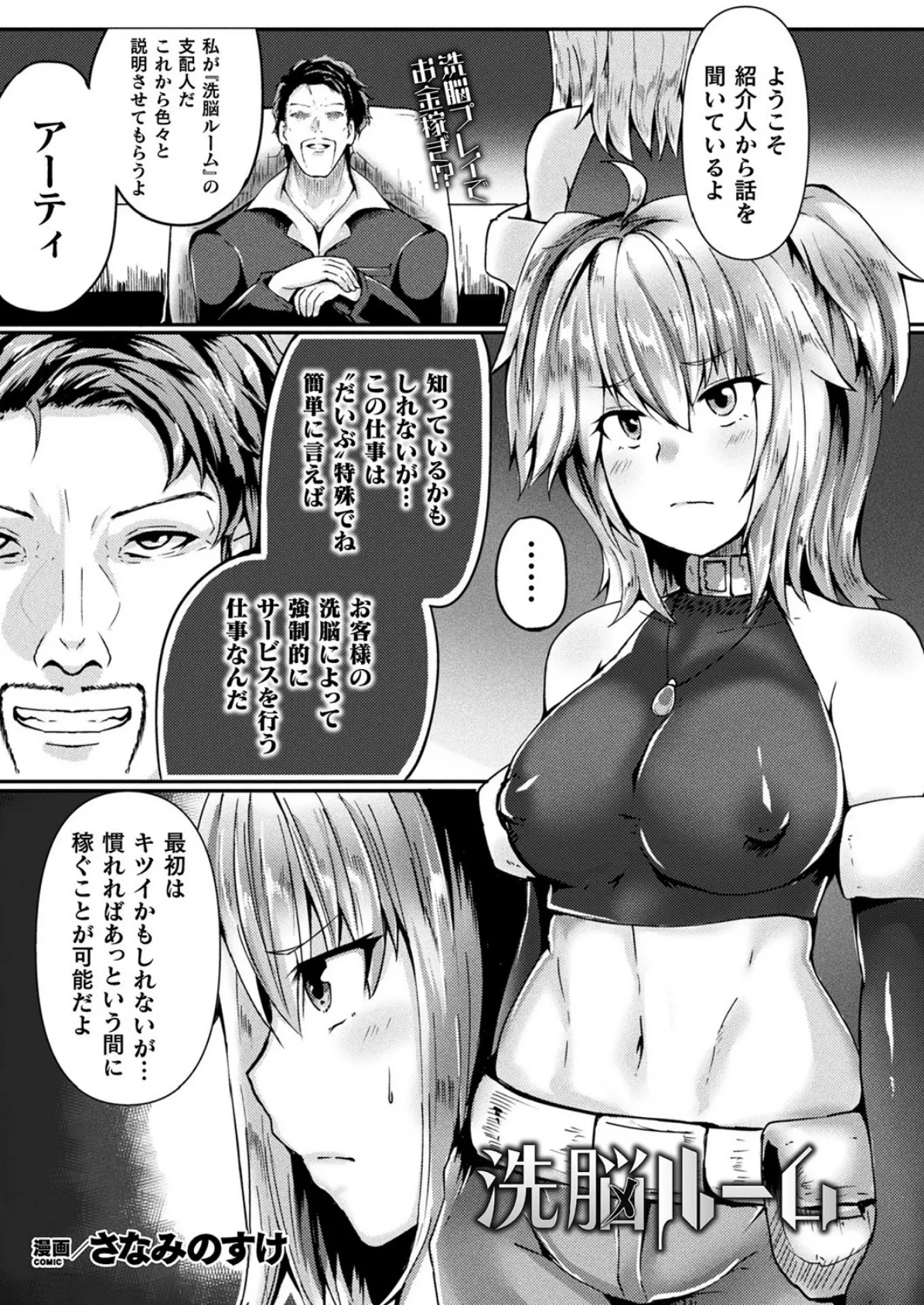 洗脳ルーム【単話】 1ページ