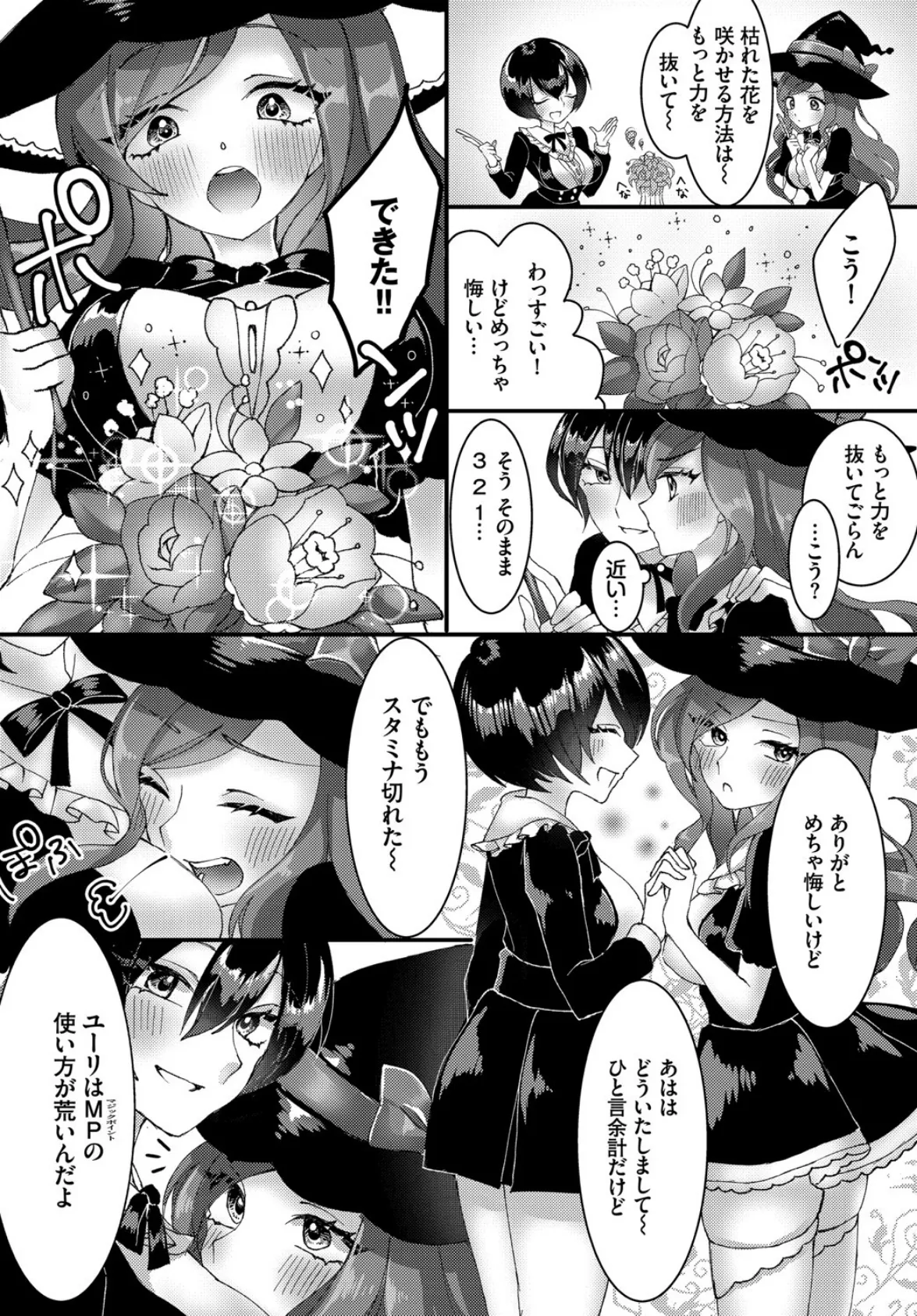 魔女見習いの魔法修行？ 2ページ