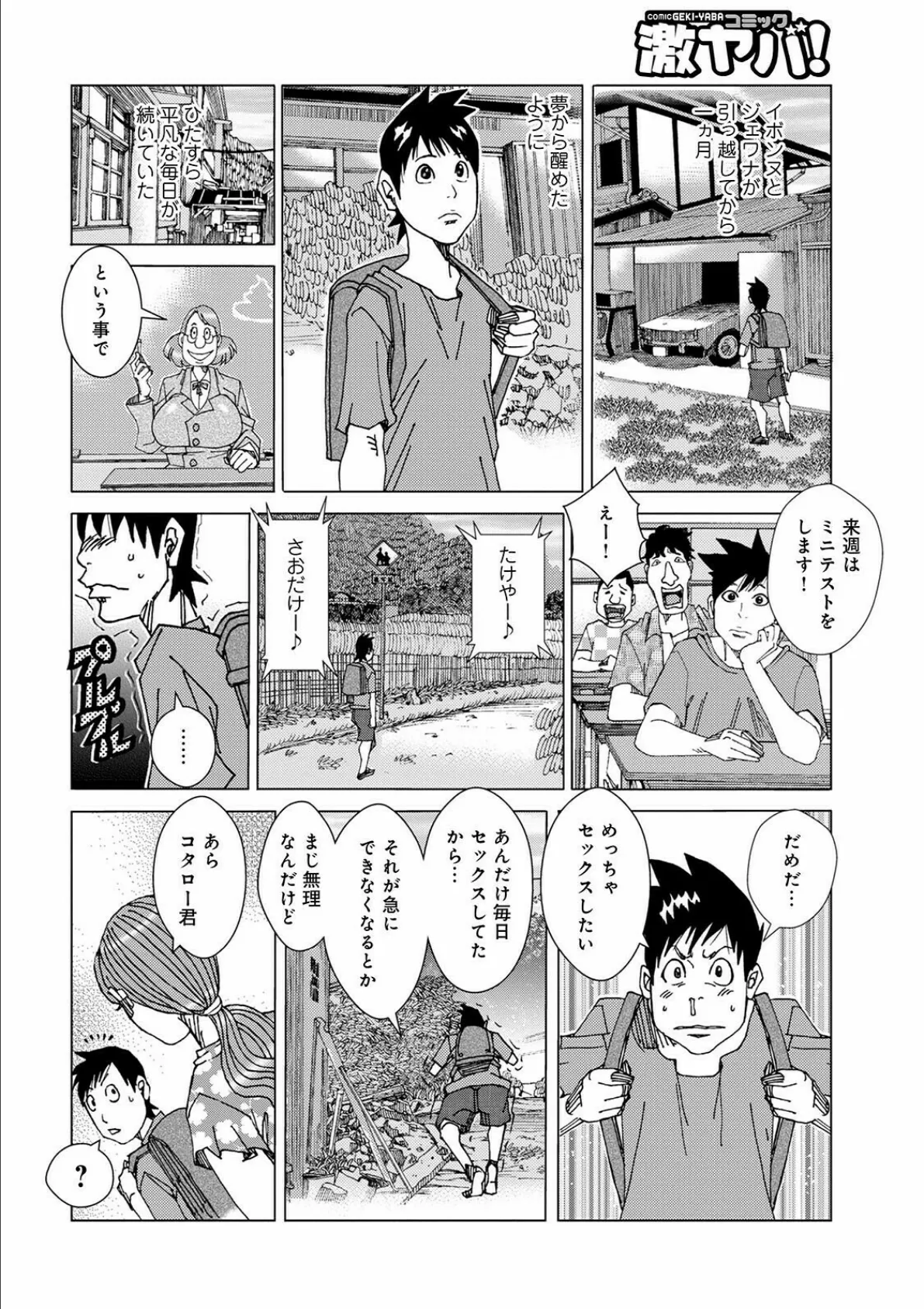 WEB版コミック激ヤバ！ vol.148 24ページ