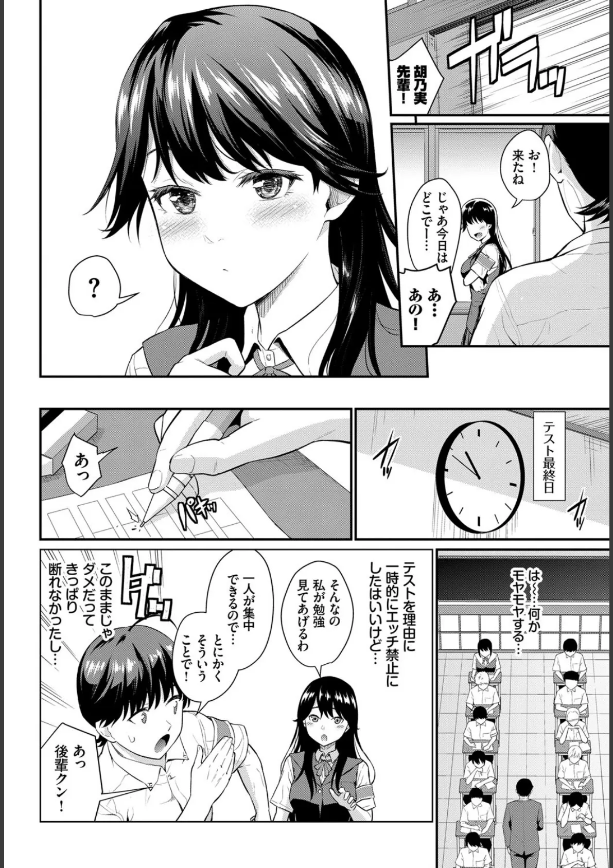 この春、彼女と一緒に卒業しました〜清楚系インラン編〜 10ページ