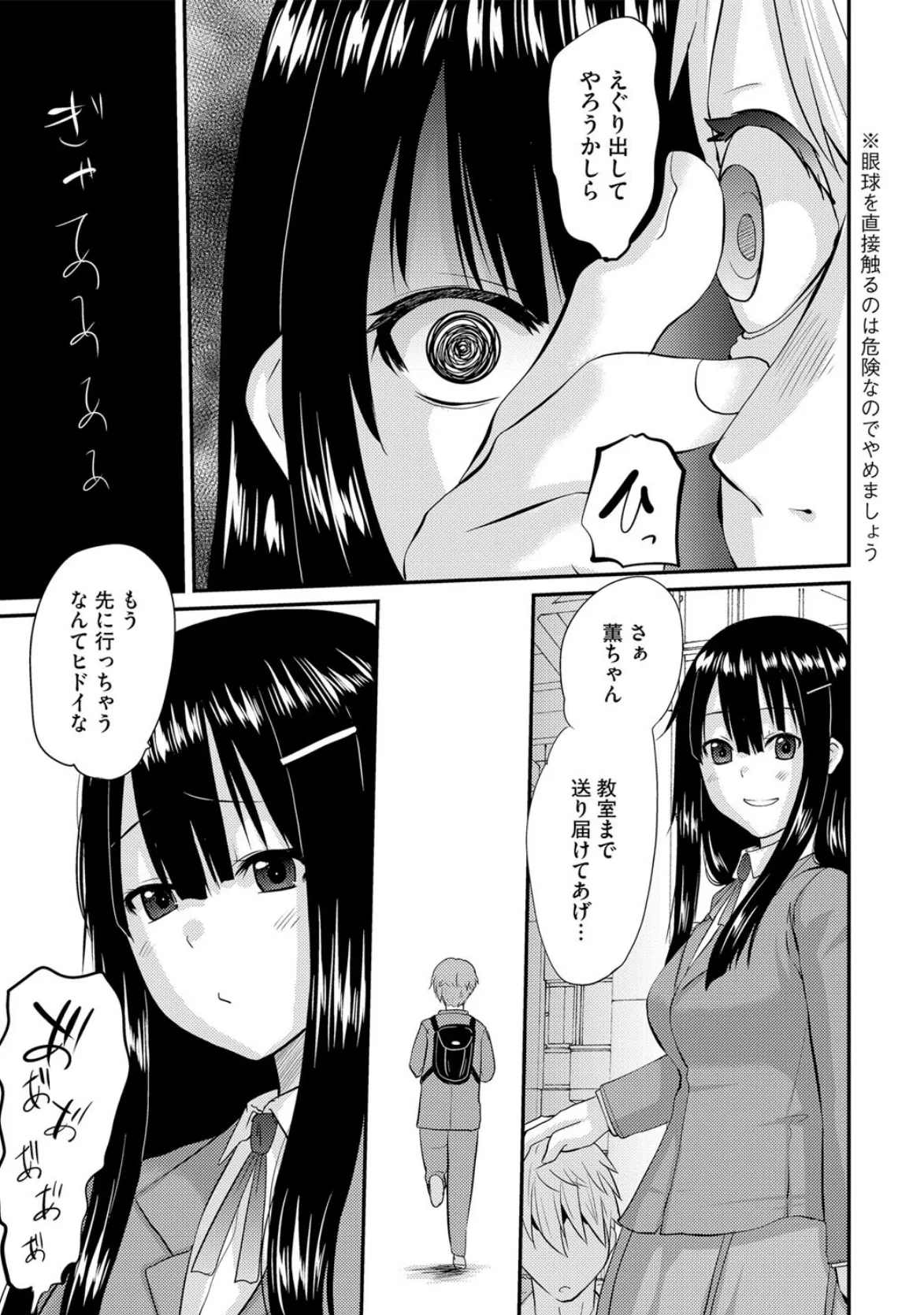 攻める乙女の激しすぎる愛情 5ページ