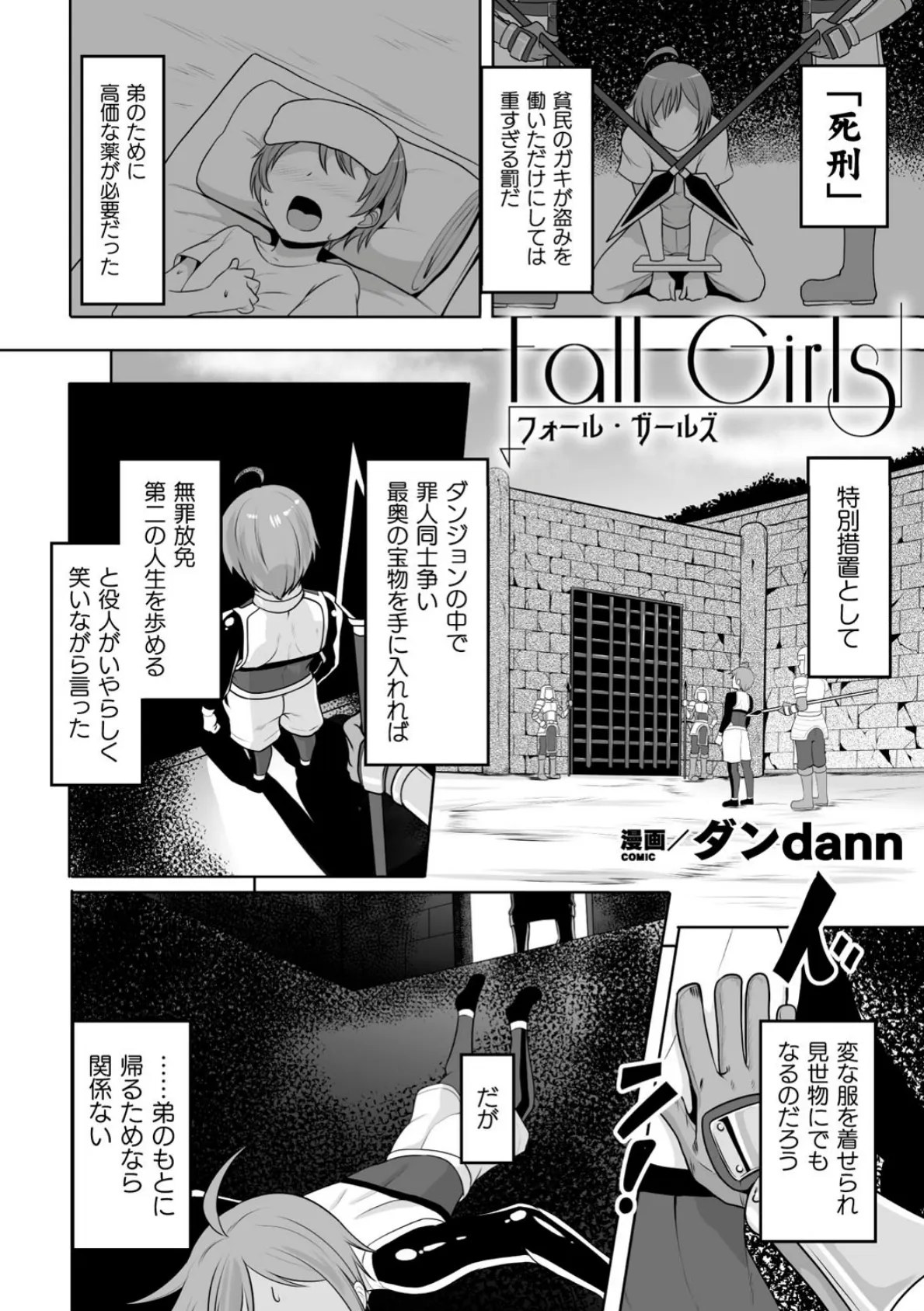 Fall Girls【単話】 2ページ