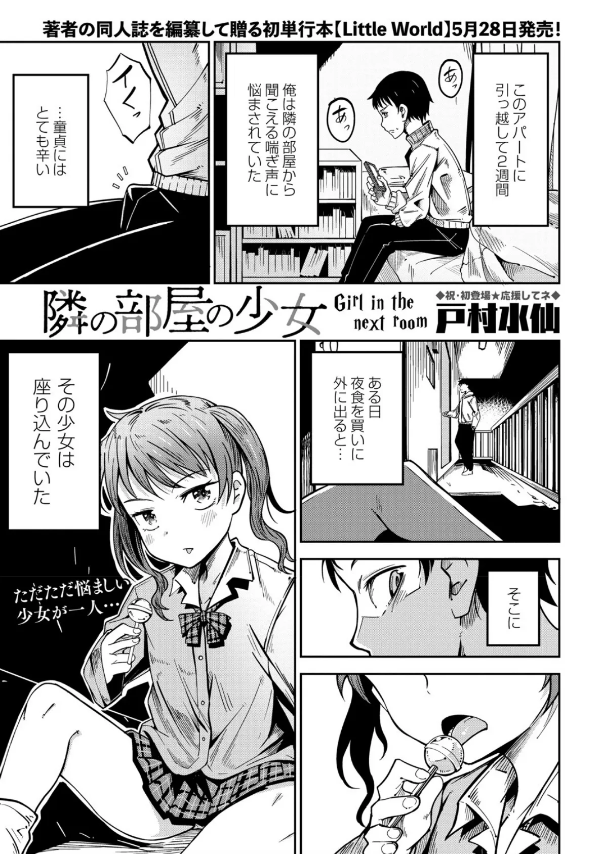 隣の部屋の少女 1ページ