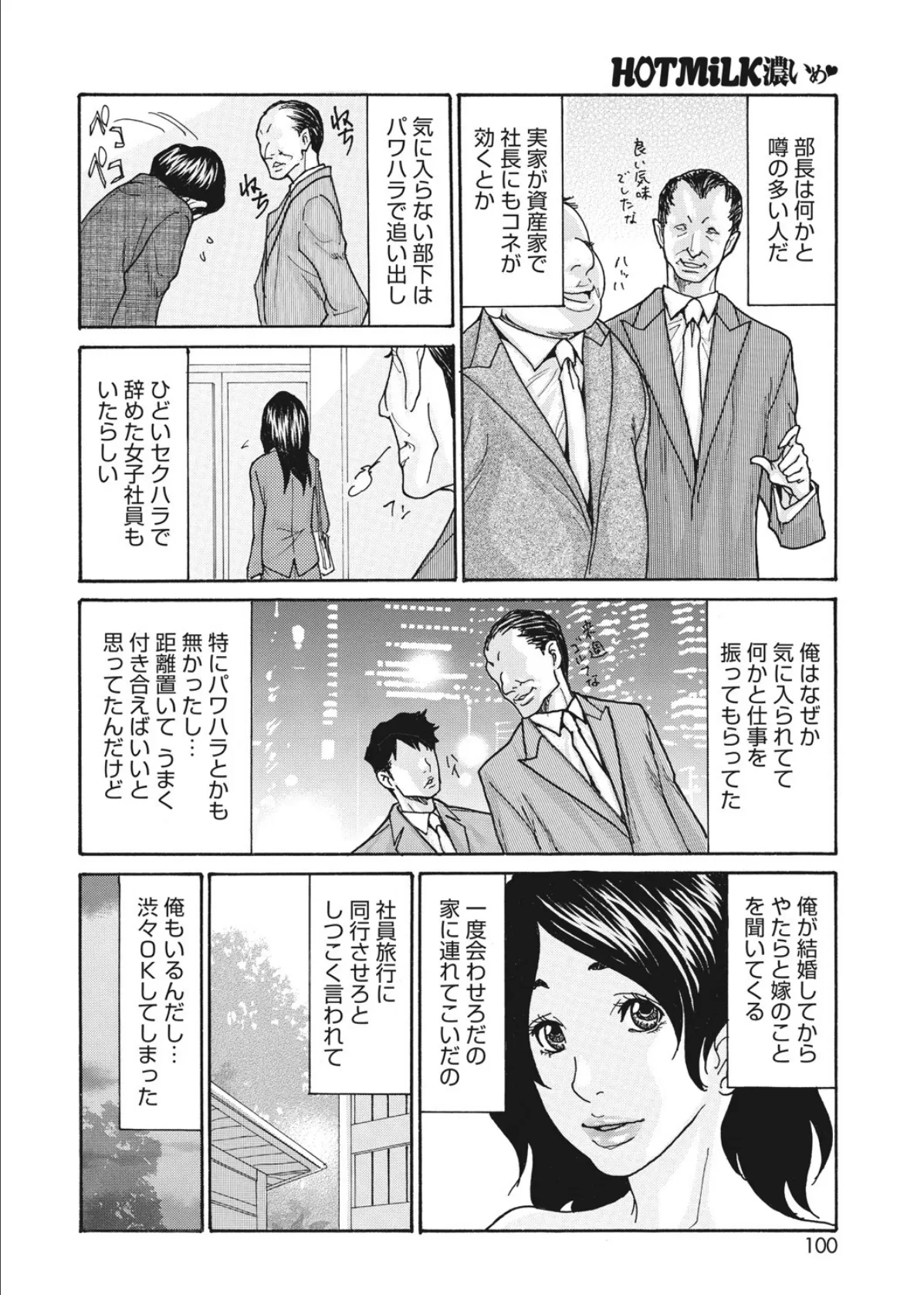 コミックホットミルク濃いめ vol.028 20ページ
