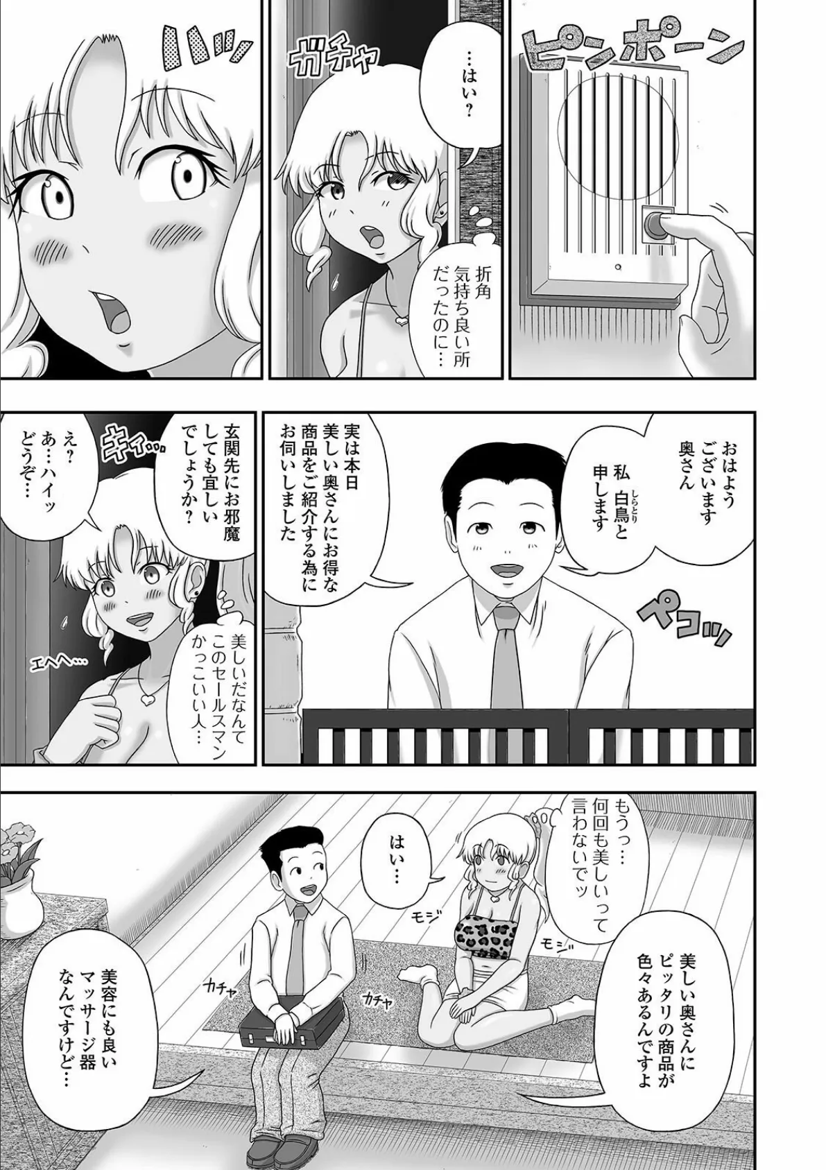 Web配信 月刊 隣の気になる奥さん vol.049 25ページ