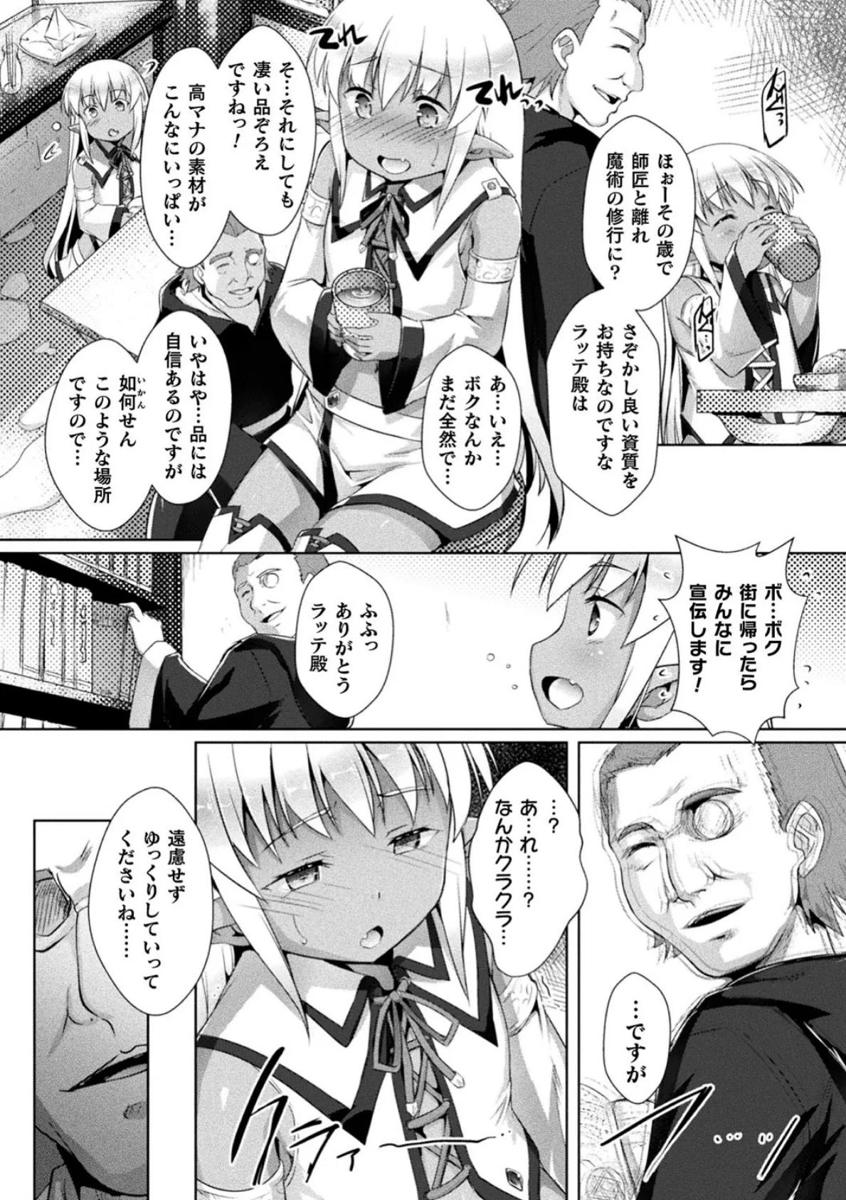 妖精さんのつくりかた【単話】 2ページ