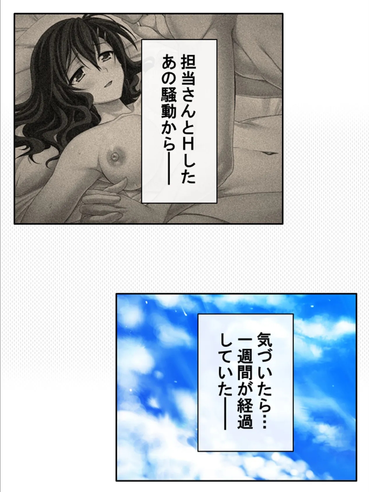 読者には秘密のHな関係〜変態漫画家の本性〜 （単話） 最終話 7ページ