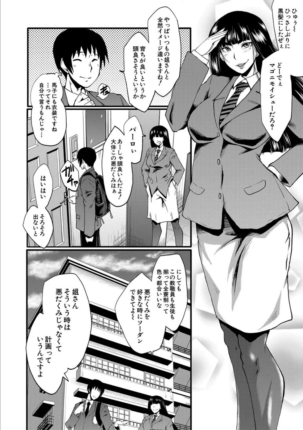 女教師奴●学園【1話立ち読み付き】 6ページ