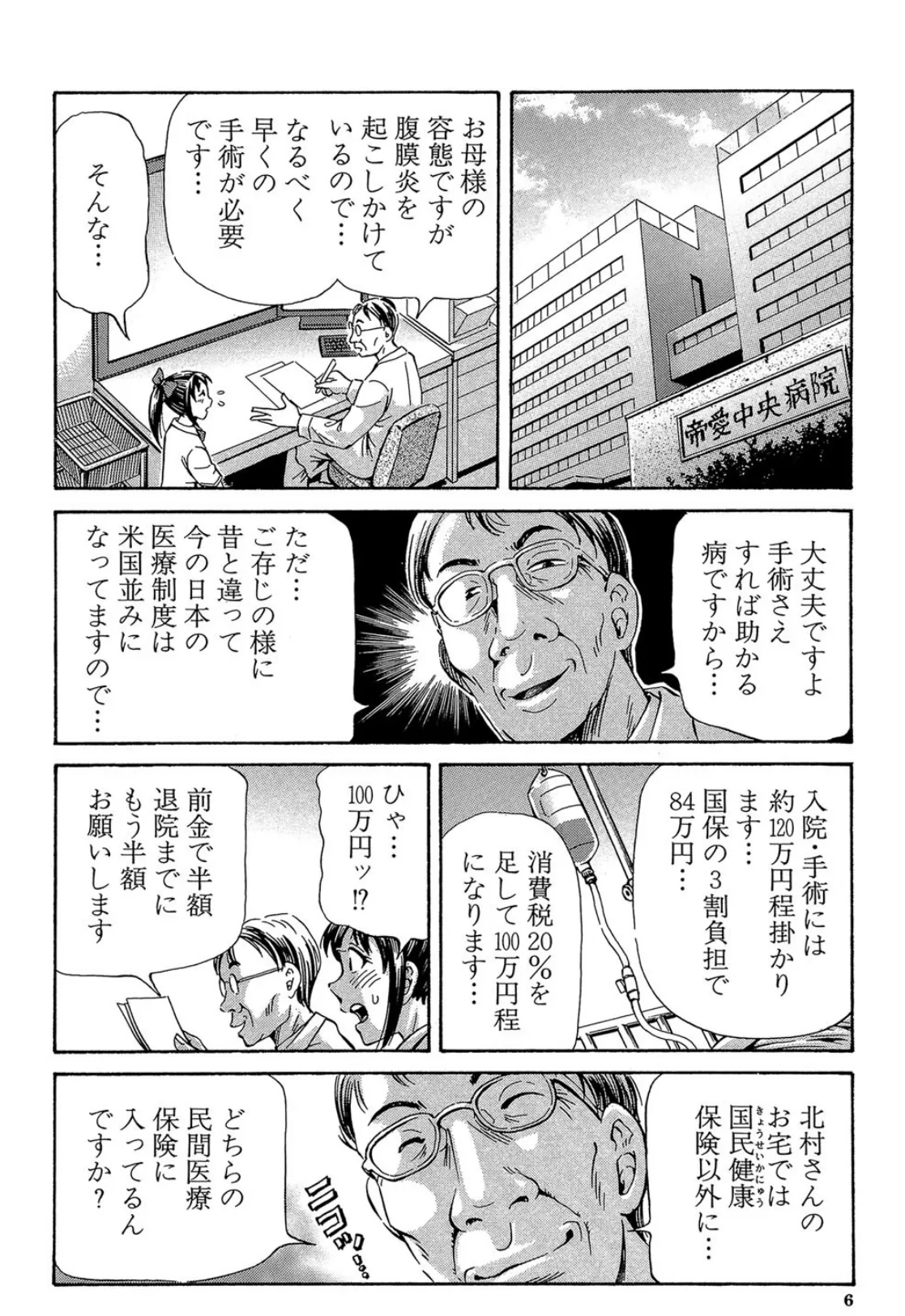 ぽっこりメイキング【1話立ち読み付き】 6ページ