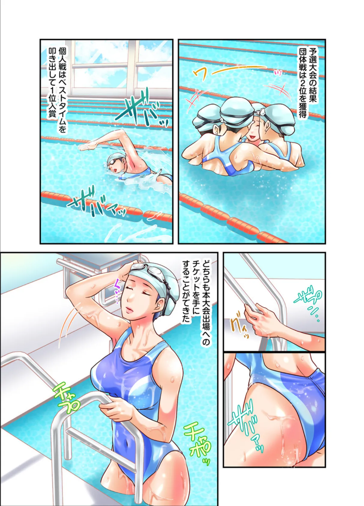ウチって恋愛禁止だよね？〜専属マッサージ師に寝取られる水泳女子〜（フルカラー） 3 3ページ