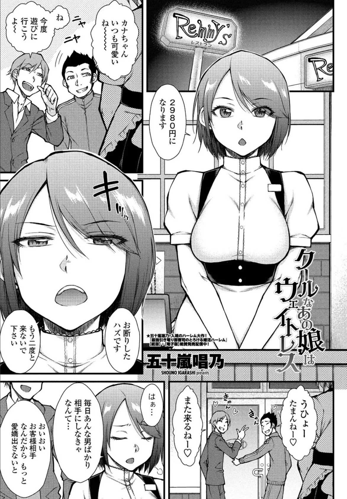 クールなあの娘はウェイトレス 1ページ