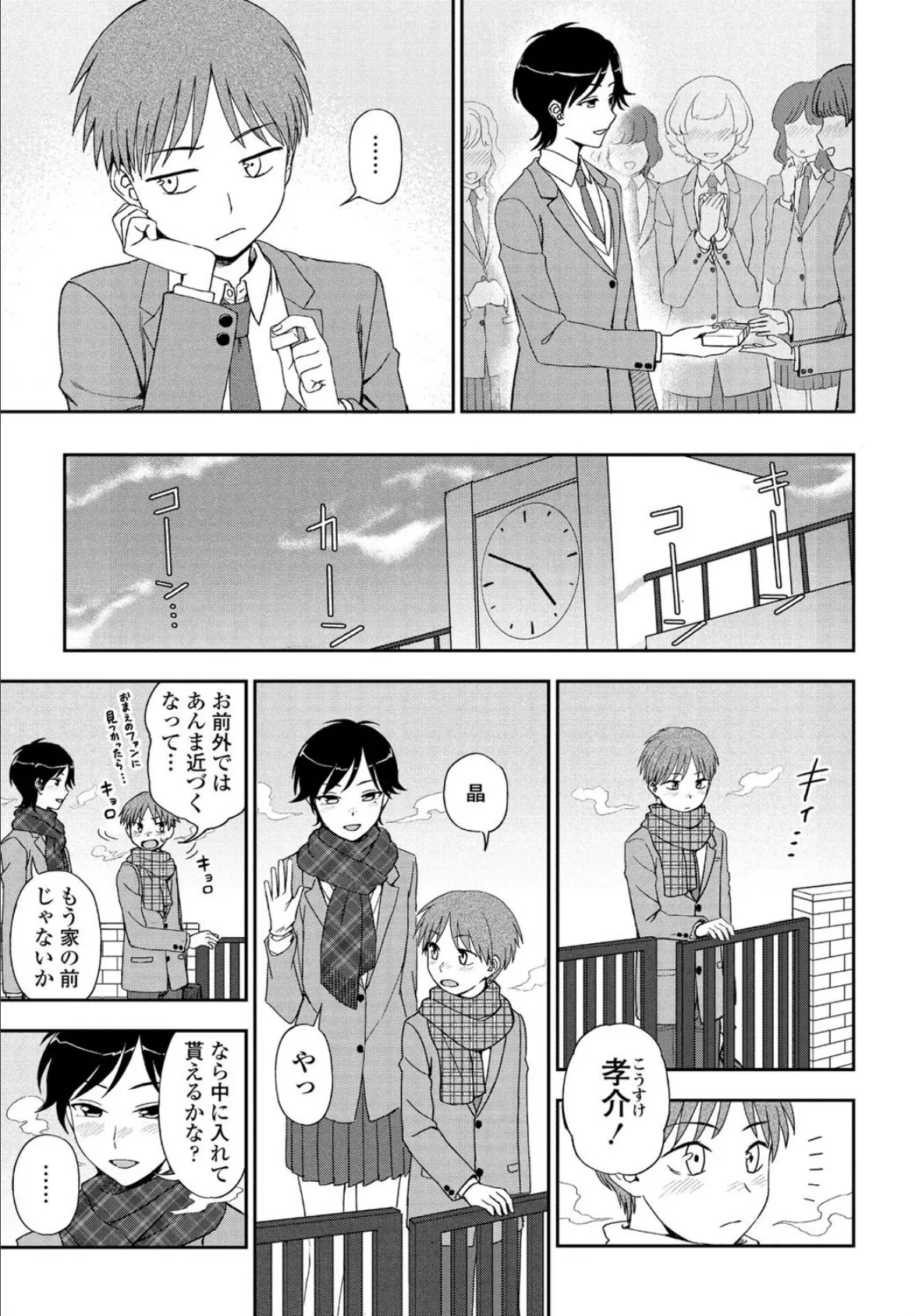 君への贈り物 3ページ