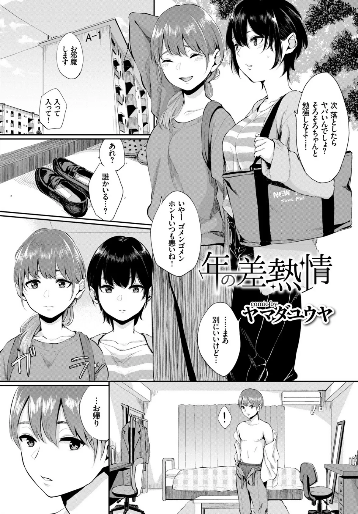 COMIC BAVEL SPECIAL COLLECTION（コミックバベル スペシャルコレクション） VOL19 4ページ