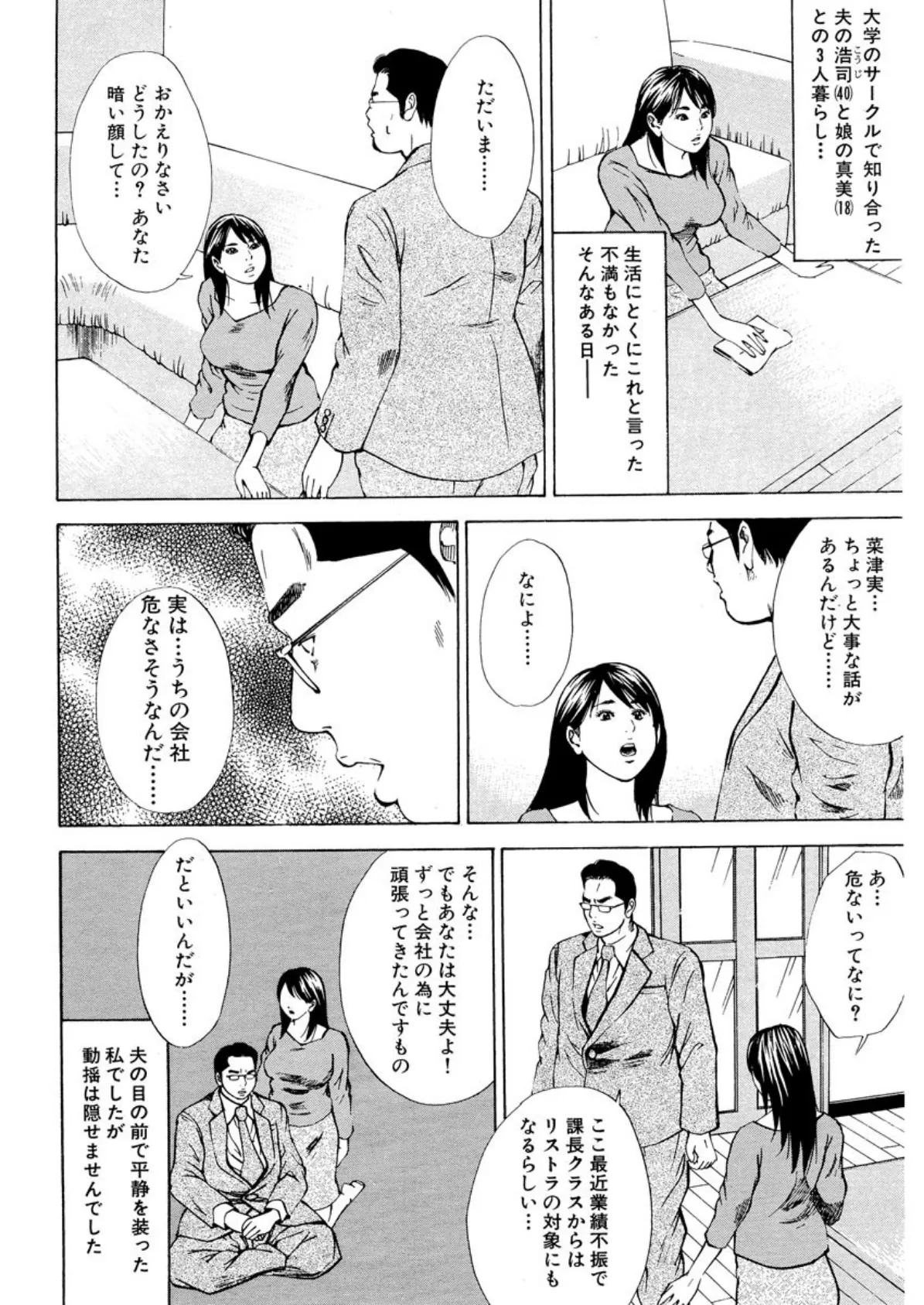 【デジタル版】漫画人妻快楽庵 Vol.6 4ページ