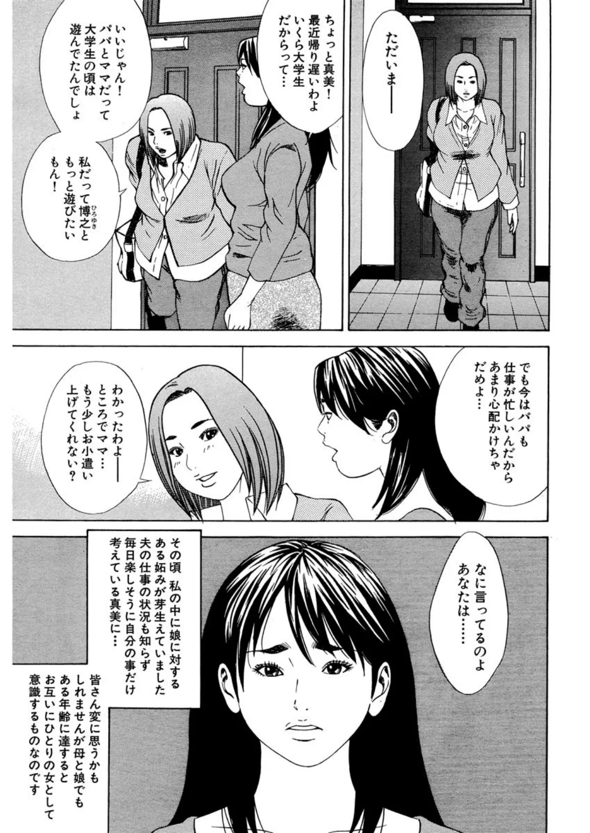 【デジタル版】漫画人妻快楽庵 Vol.6 5ページ