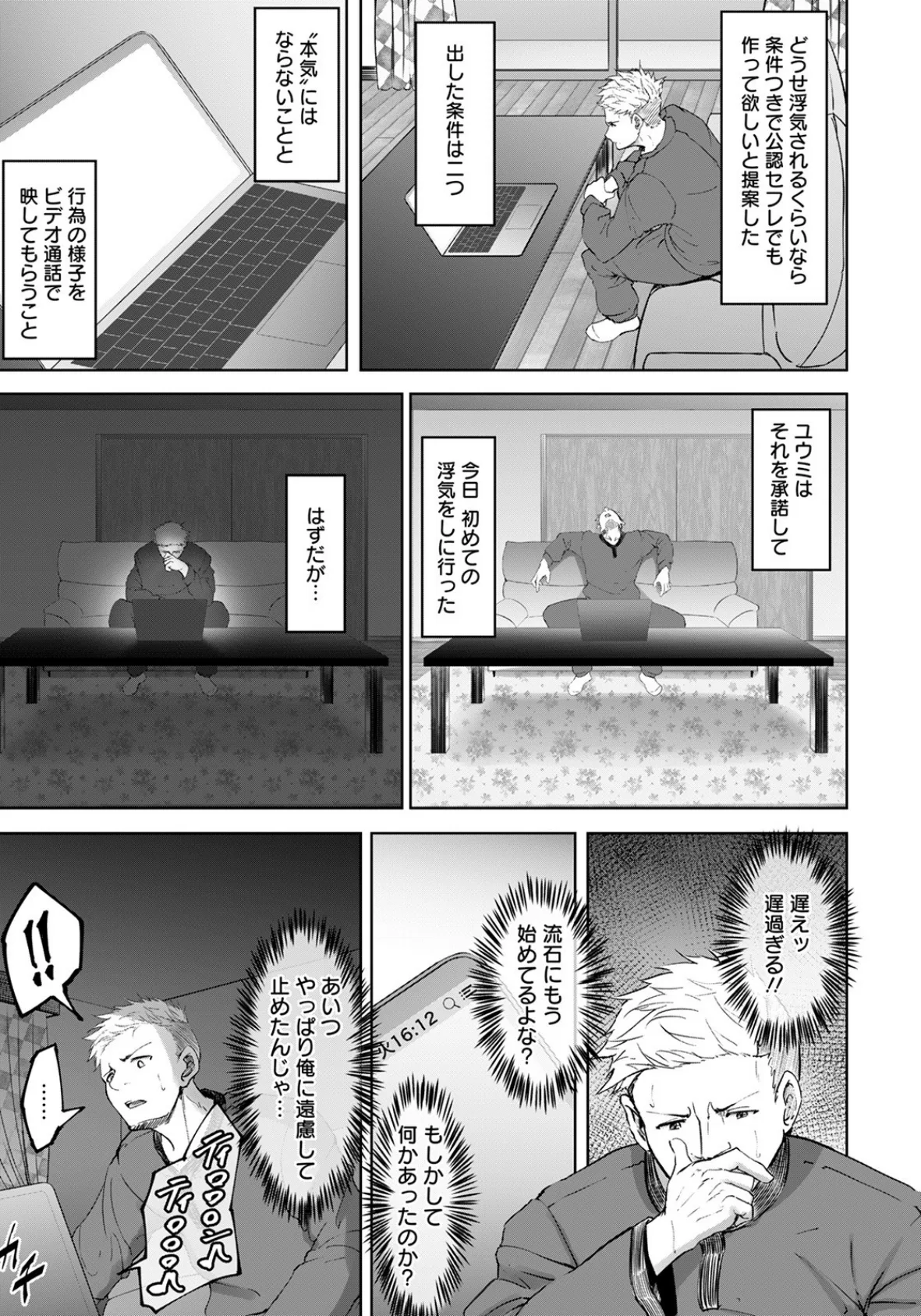 公認・セフレ【単話】 5ページ