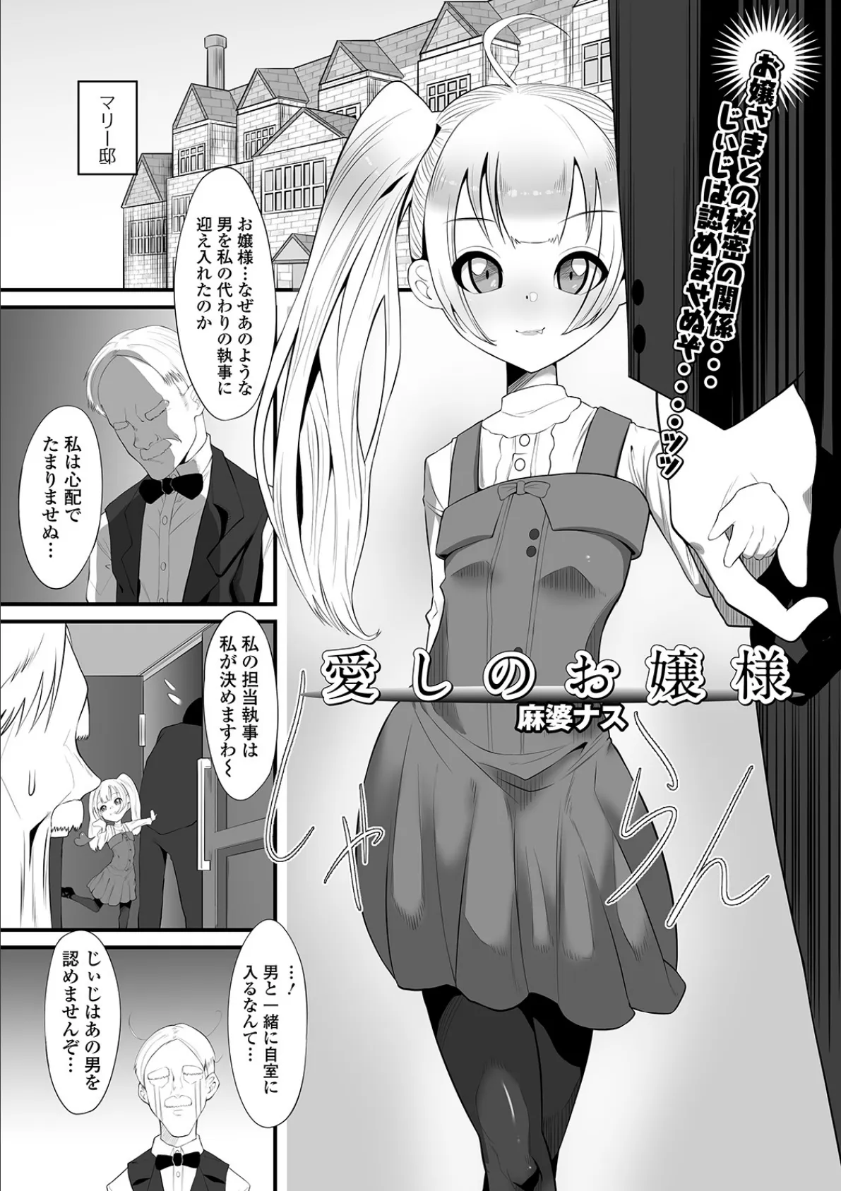 愛しのお嬢様 1ページ