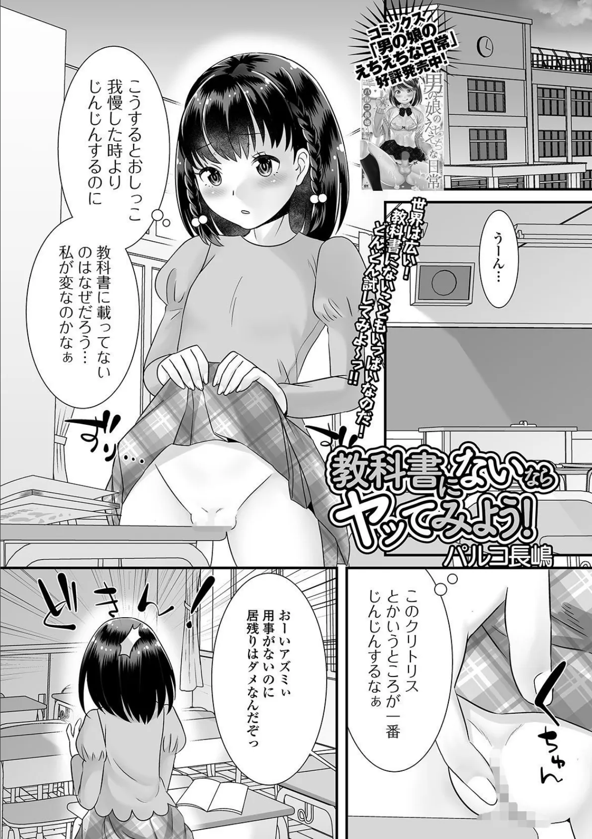 教科書にないならヤッてみよう！ 1ページ