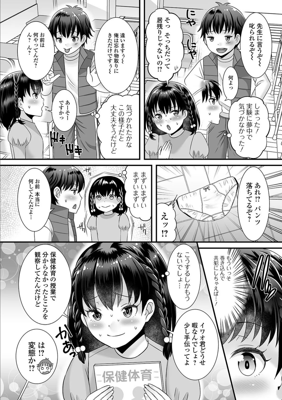 教科書にないならヤッてみよう！ 2ページ