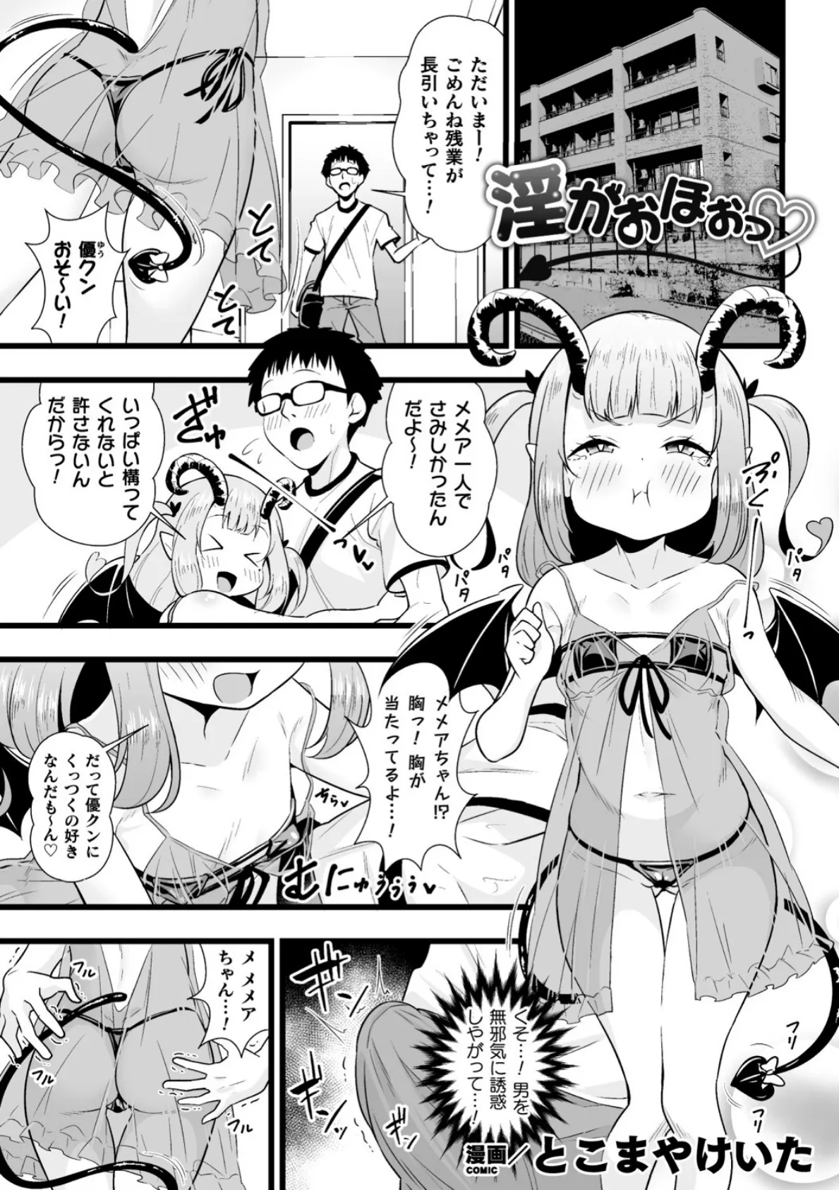 淫がおほぉっ【単話】 1ページ