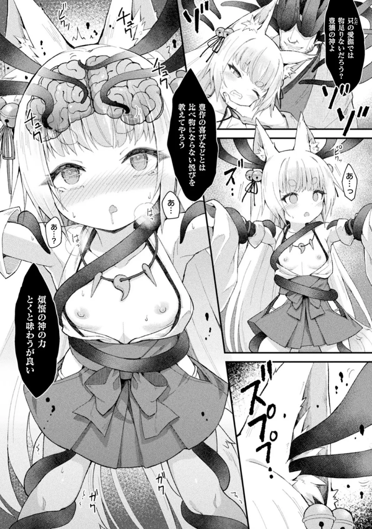 堕チタ姫神〜稲荷姫〜【単話】 8ページ