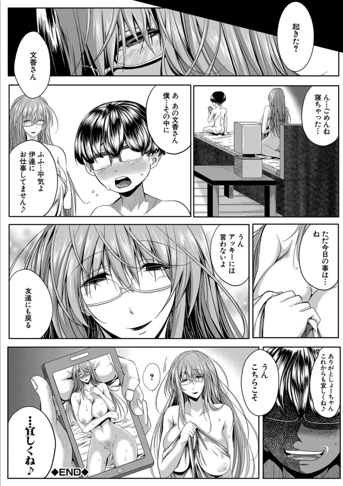 性欲まみれの妻味頃【1話立ち読み付き】 46ページ