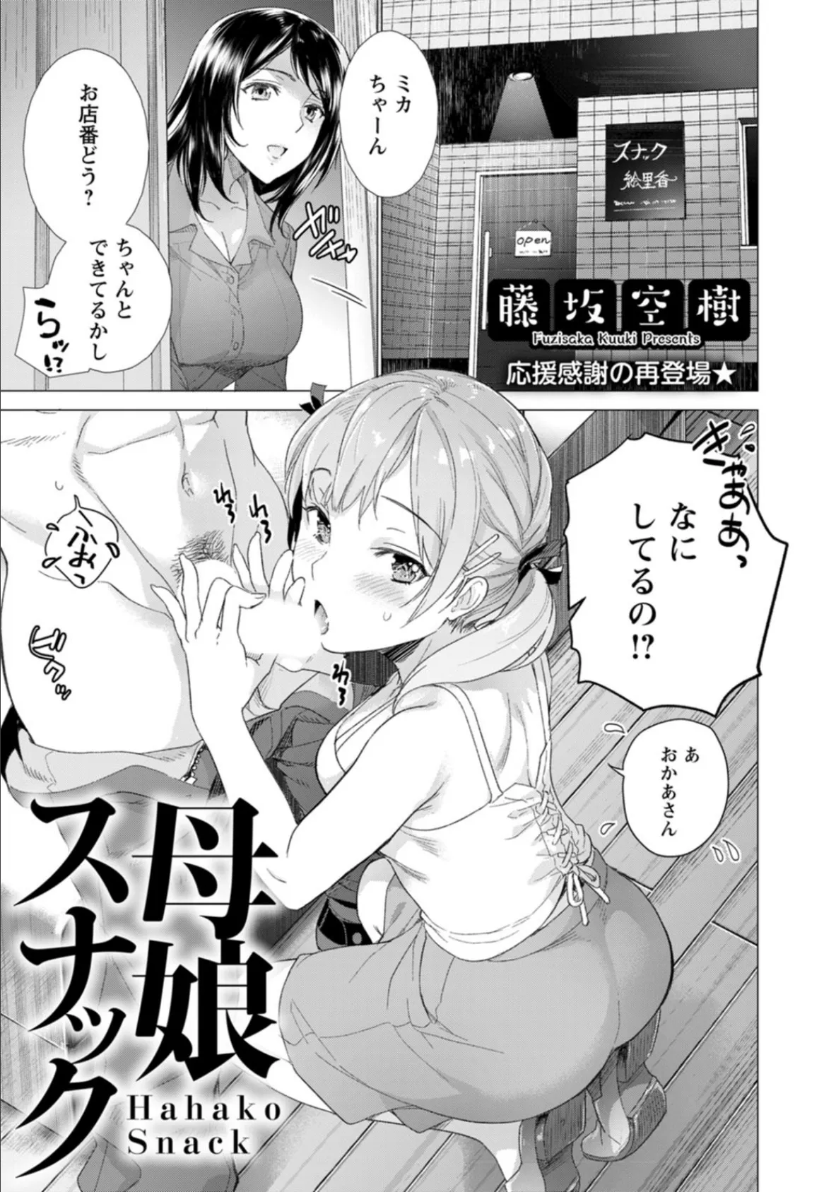 母娘スナック【単話】 1ページ