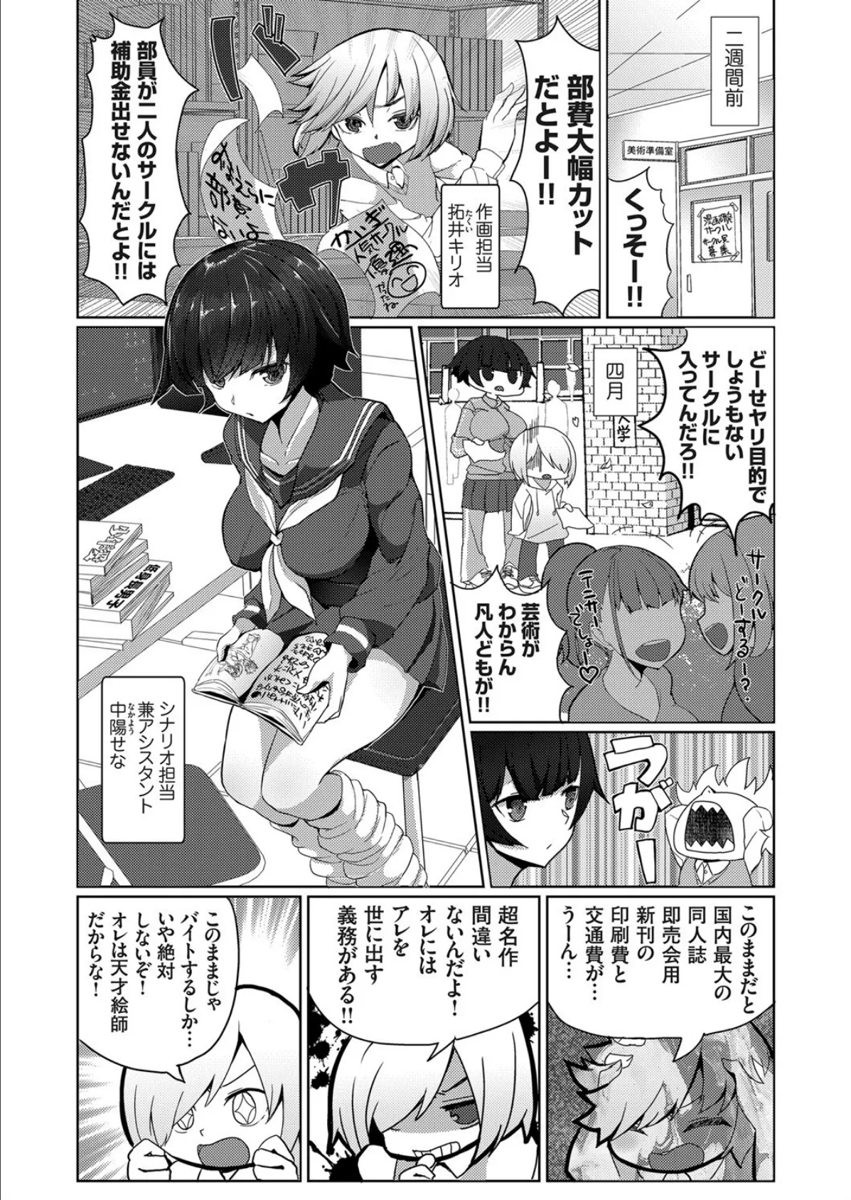 ハメ撮りデッサンドール 〜むっつり同級生がエロマンガの作画資料になってくれた件〜 2ページ