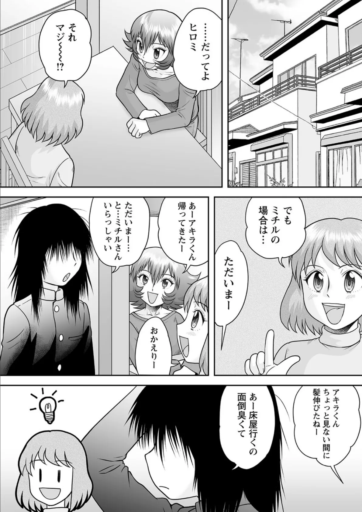 美少女すぎる弟…？ 2ページ