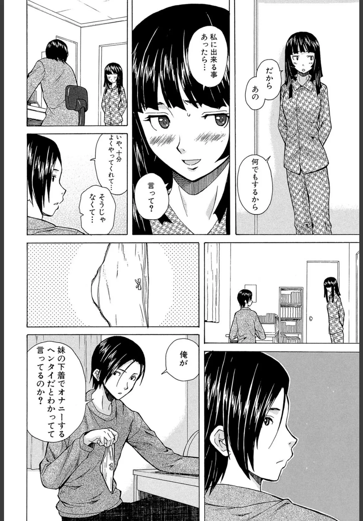 兄と妹の事情【1話立ち読み付き】 32ページ