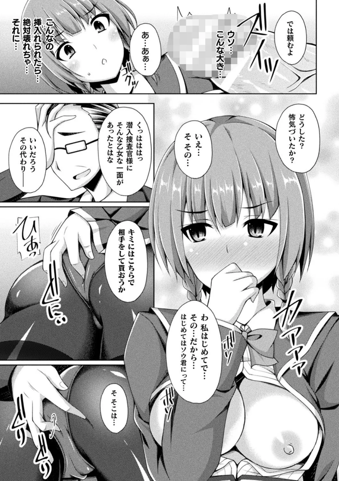 コワレタカンケイ【単話】 5ページ