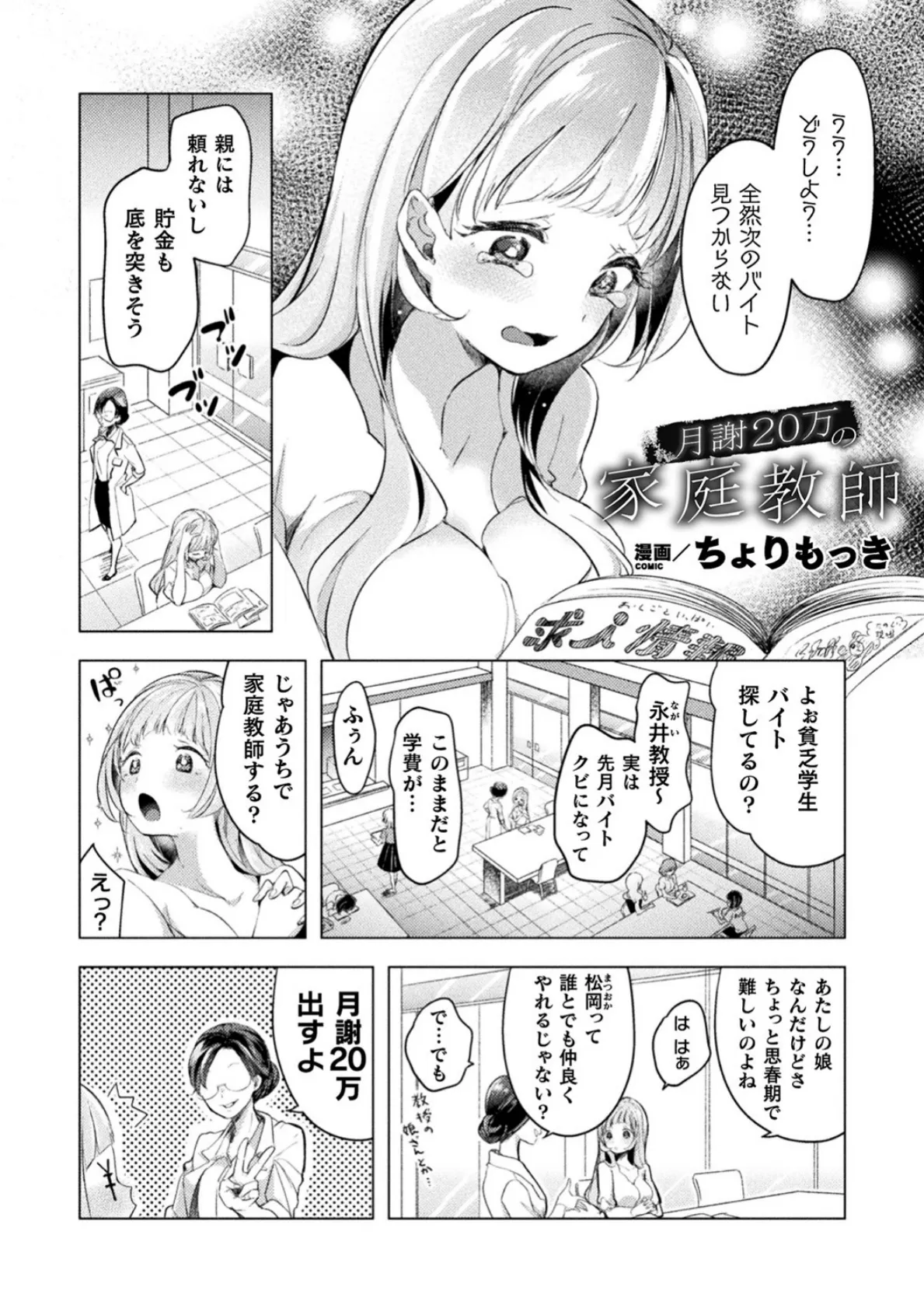 月謝20万の家庭教師【単話】