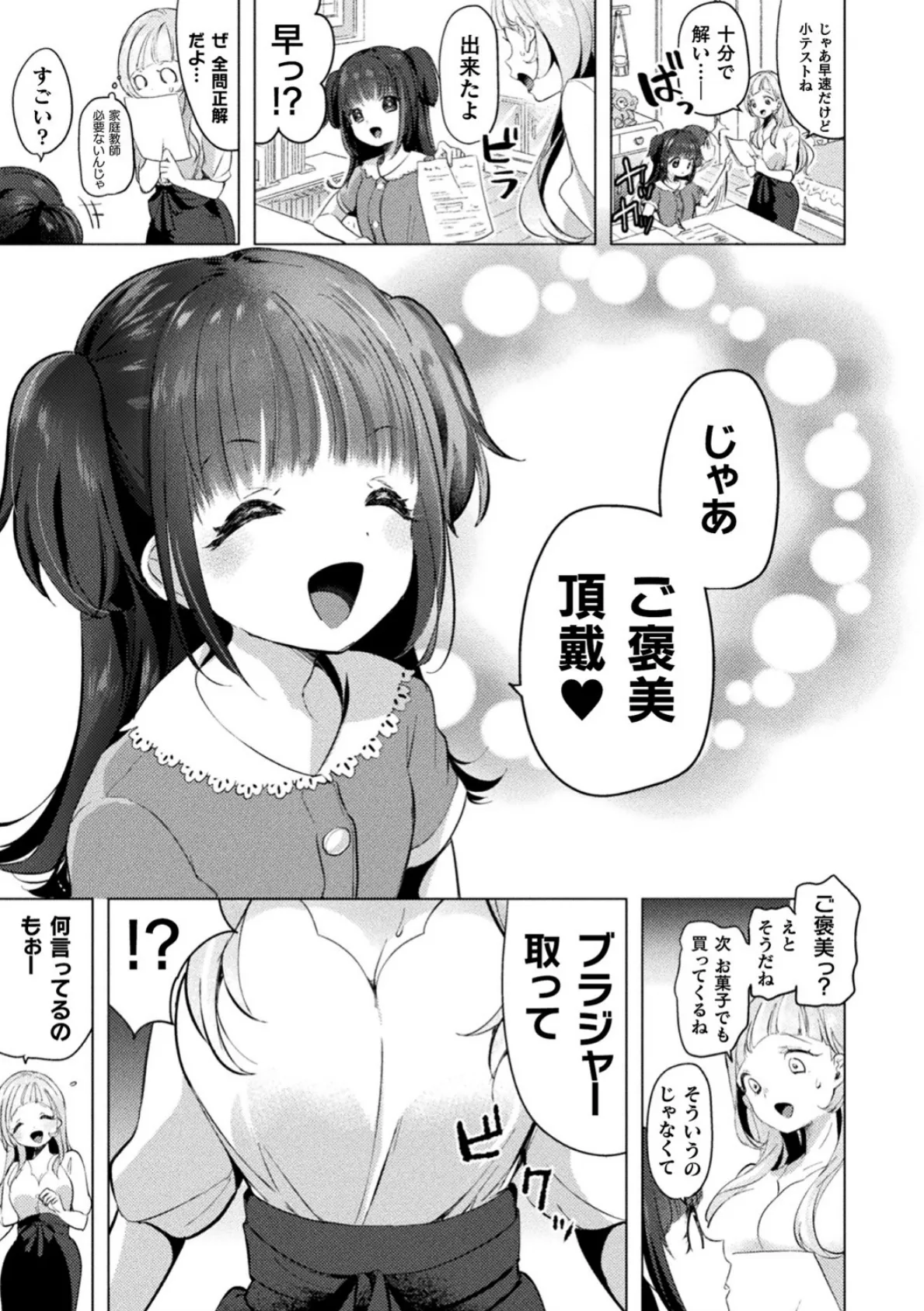 月謝20万の家庭教師【単話】 3ページ